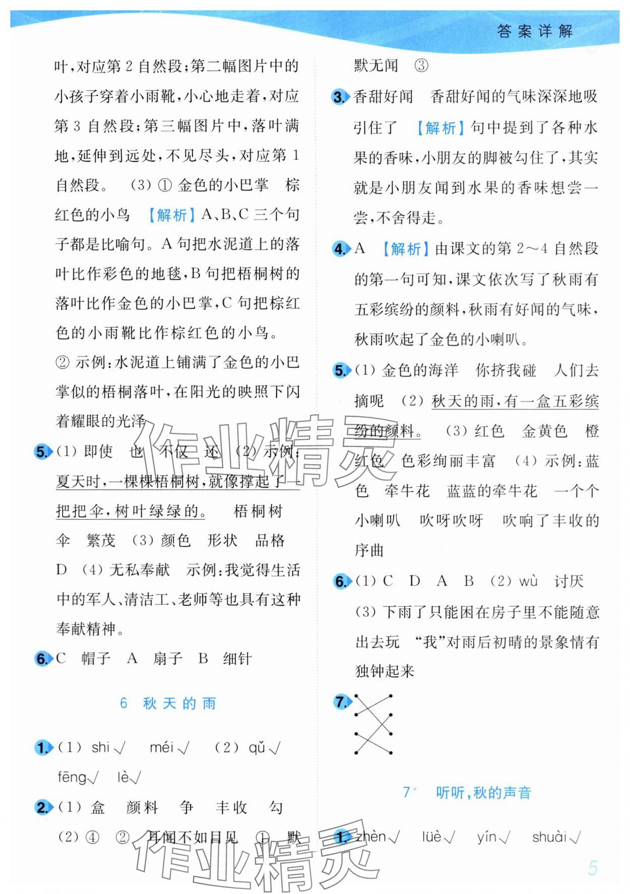 2024年小題狂做培優作業本三年級語文上冊人教版 第5頁