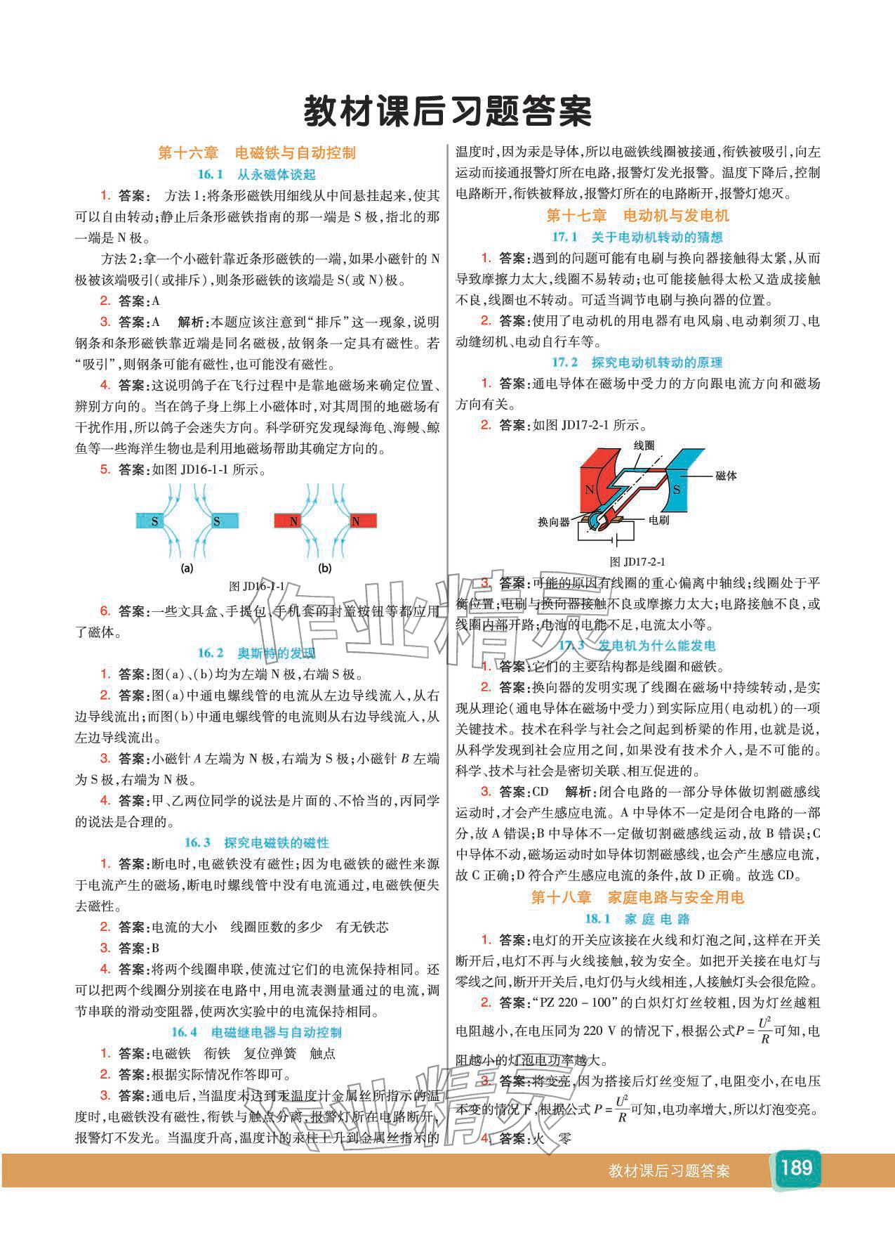 2025年教材课本九年级物理下册沪粤版 参考答案第1页