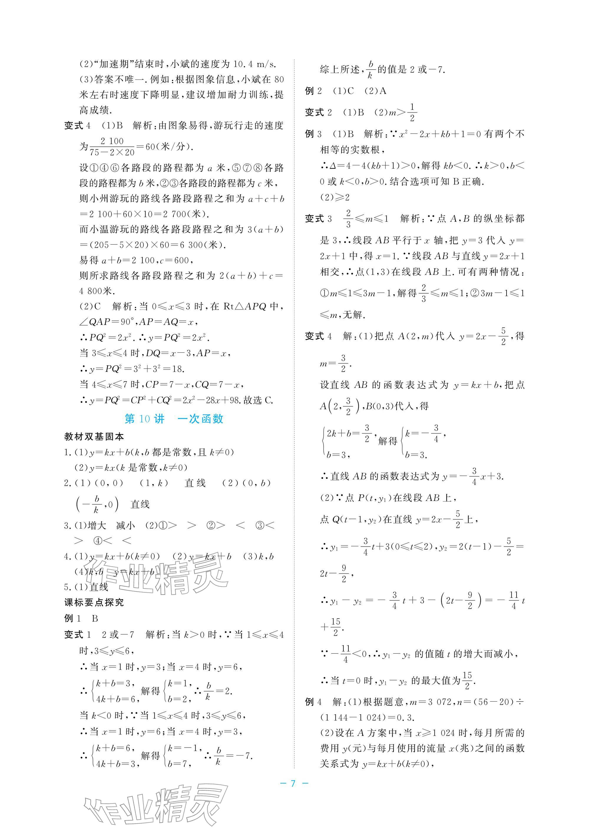 2026年立效學(xué)初中學(xué)業(yè)考試總復(fù)習(xí)數(shù)學(xué)&nbsp;參考答案第7頁(yè)