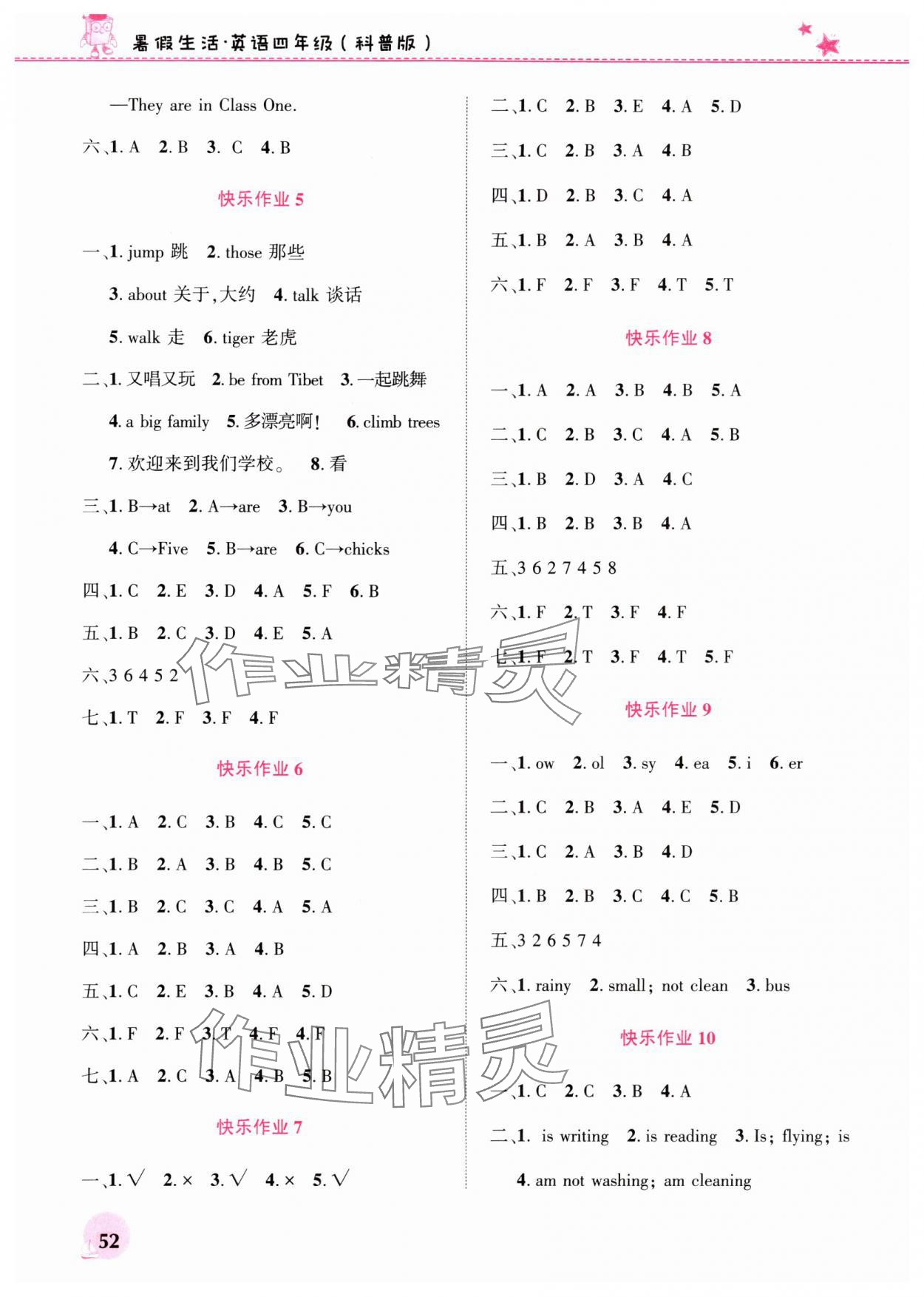2025年暑假生活河南教育电子音像出版社四年级英语科普版 第2页