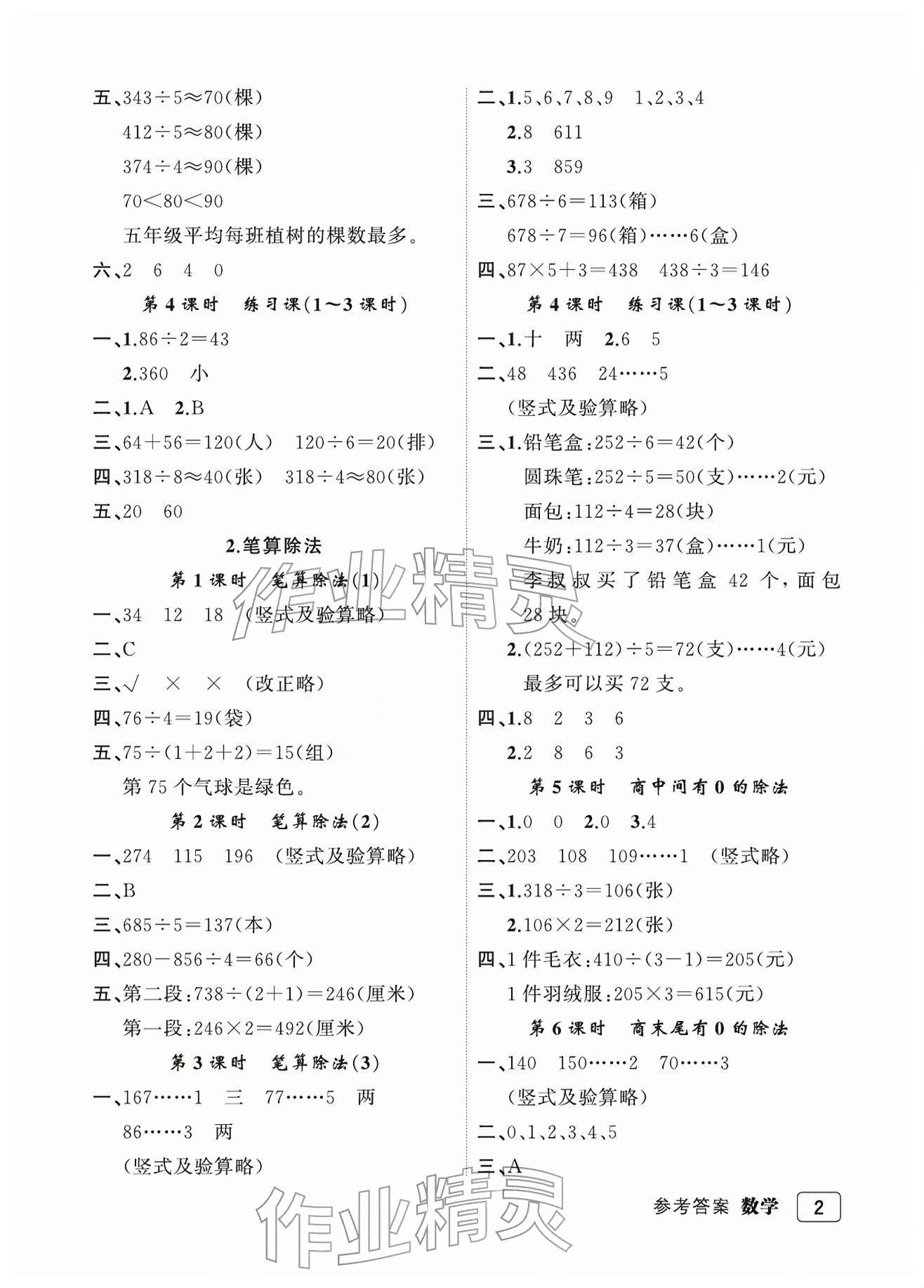 2026年名师面对面先学后练三年级数学下册人教版评议教辅&nbsp;参考答案第2页