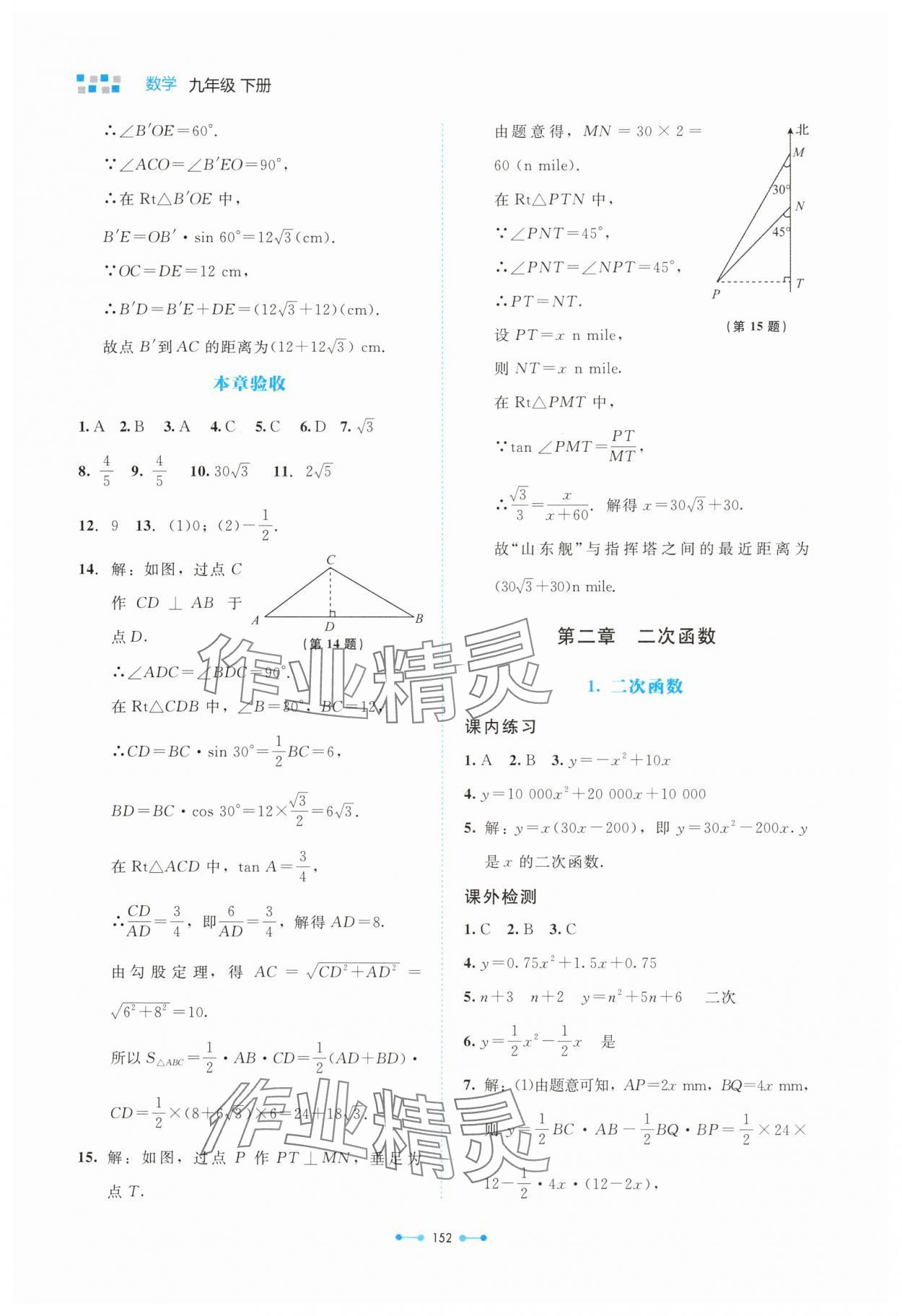 2025年課內(nèi)課外直通車九年級(jí)數(shù)學(xué)下冊北師大版四川專版 第8頁
