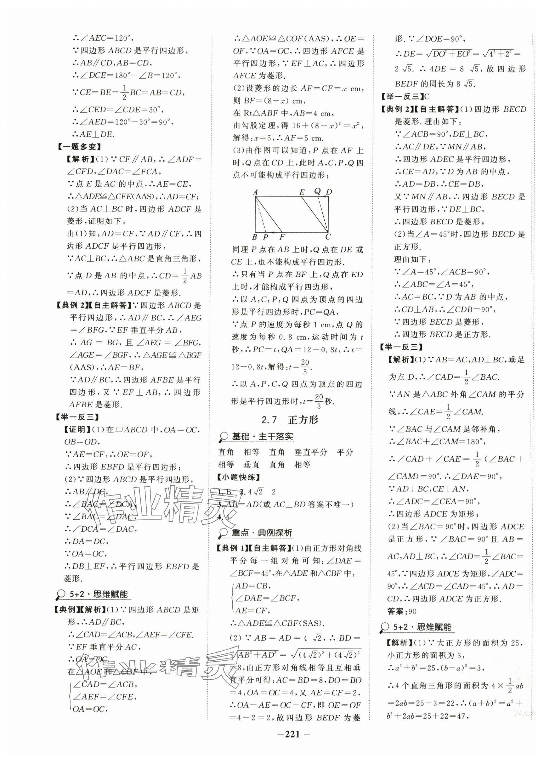 2024年世紀金榜金榜學案八年級數(shù)學下冊湘教版 第9頁