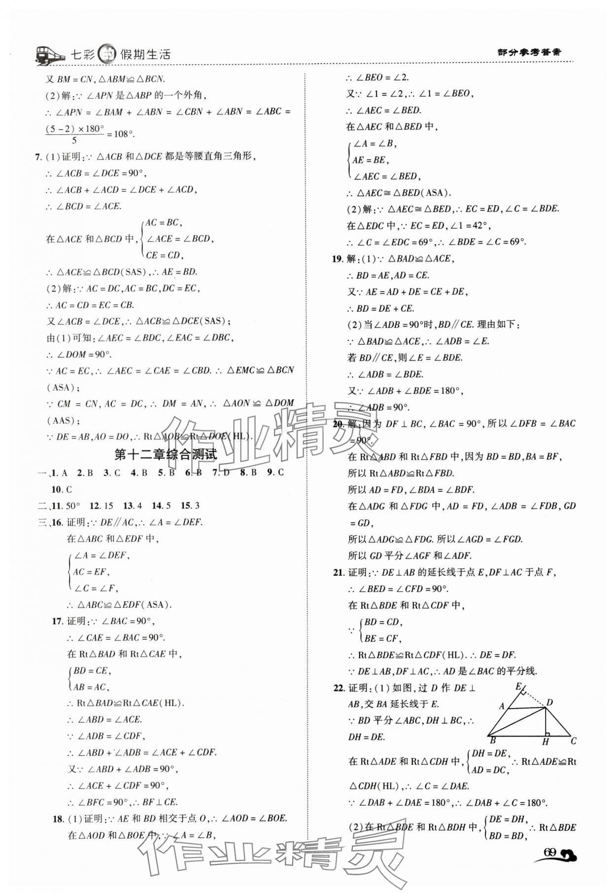 2025年寒假作業(yè)大串聯(lián)八年級(jí)數(shù)學(xué)人教版 第3頁(yè)