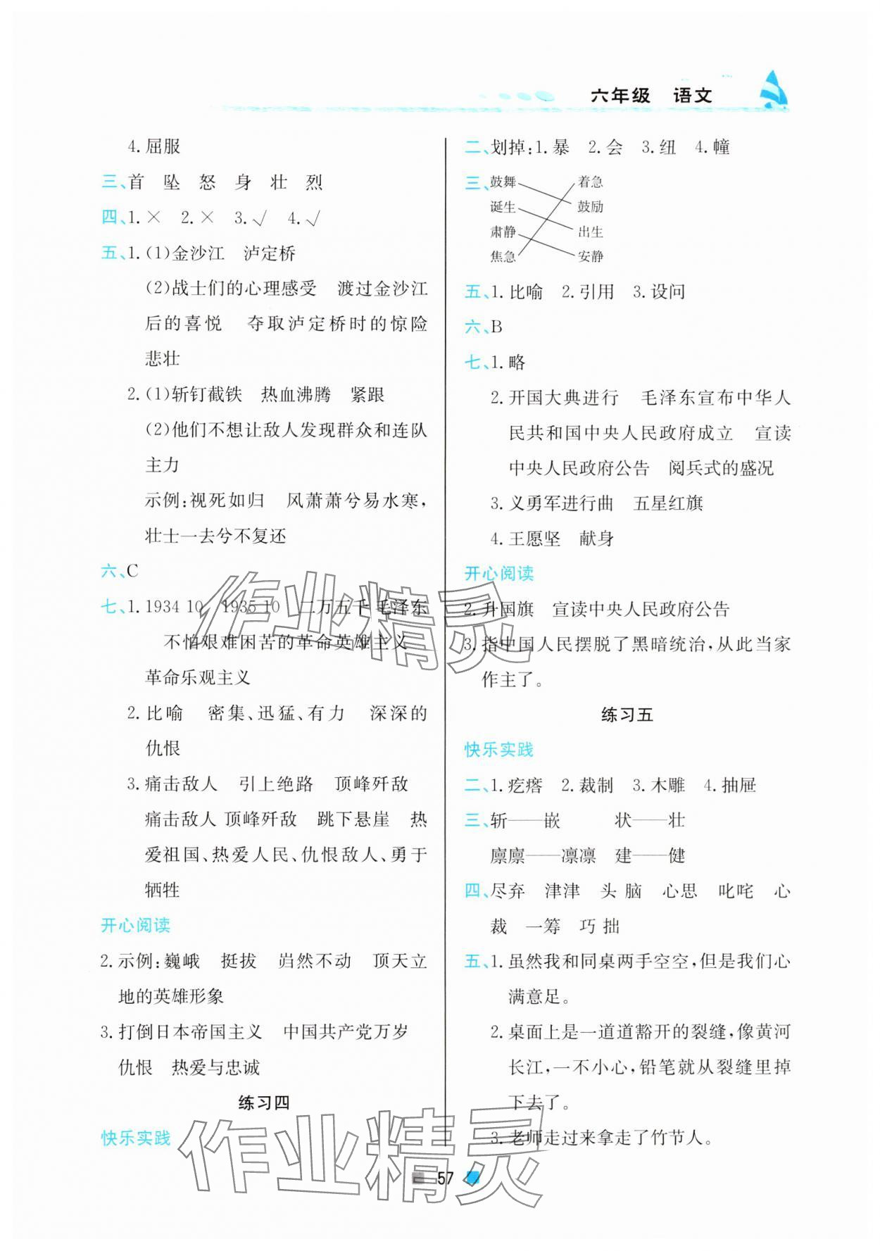 2024年寒假作业六年级语文北京教育出版社 参考答案第2页