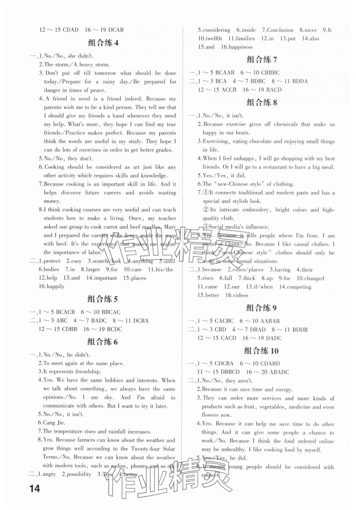 2025年智乐星中考命题研究英语中考重庆专版 第13页