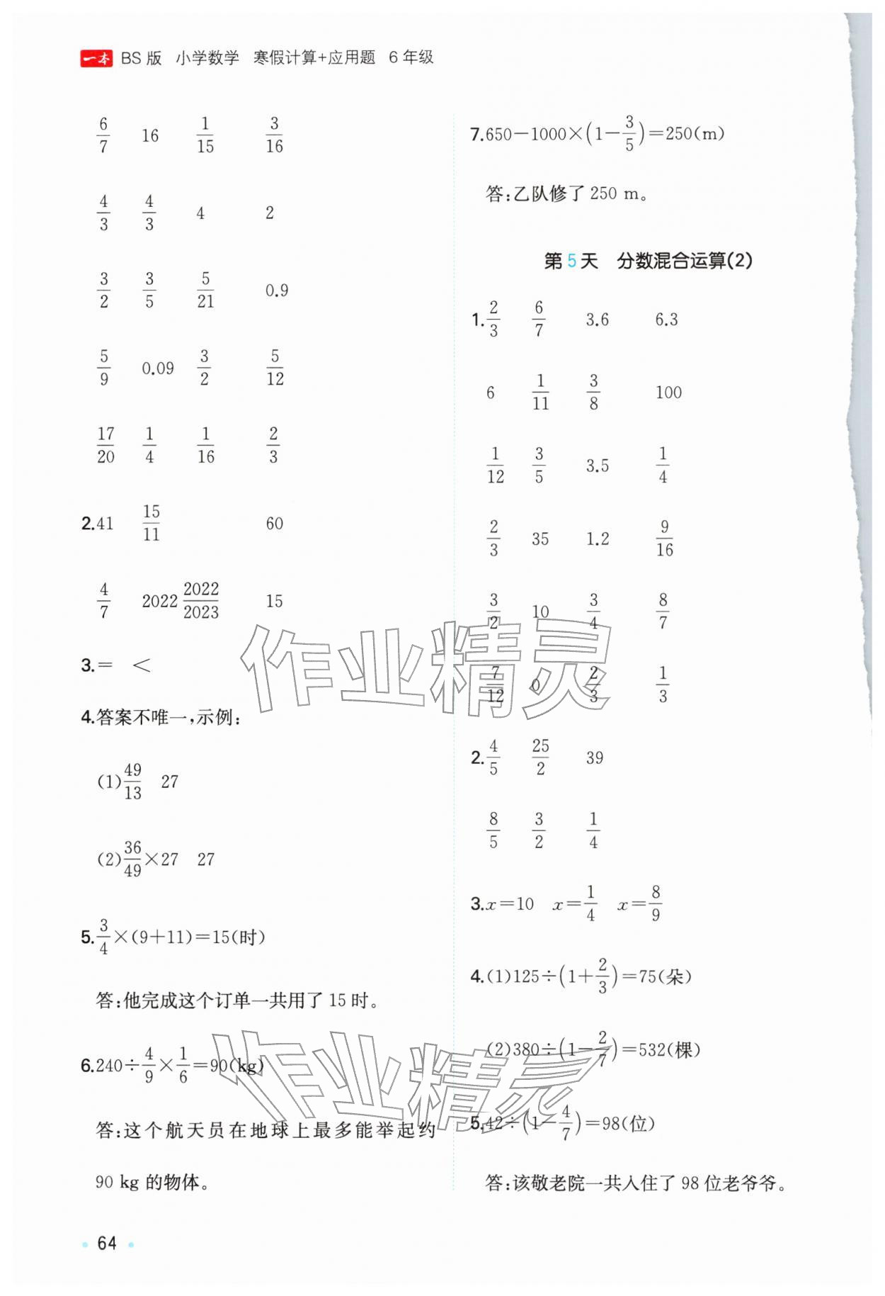 2026年一本寒假计算+应用题六年级数学北师大版&nbsp;参考答案第3页