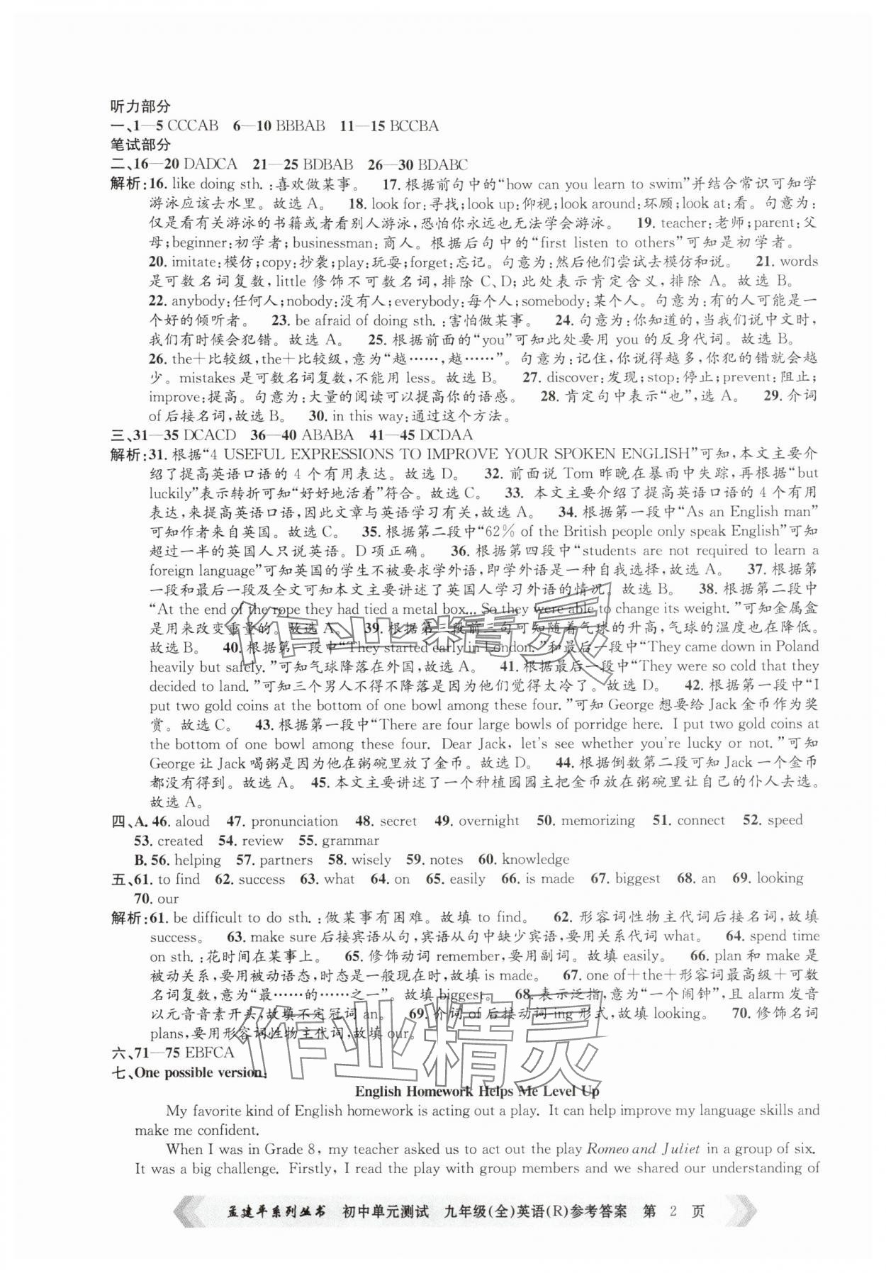 2025年孟建平單元測試九年級英語全一冊人教版 參考答案第2頁