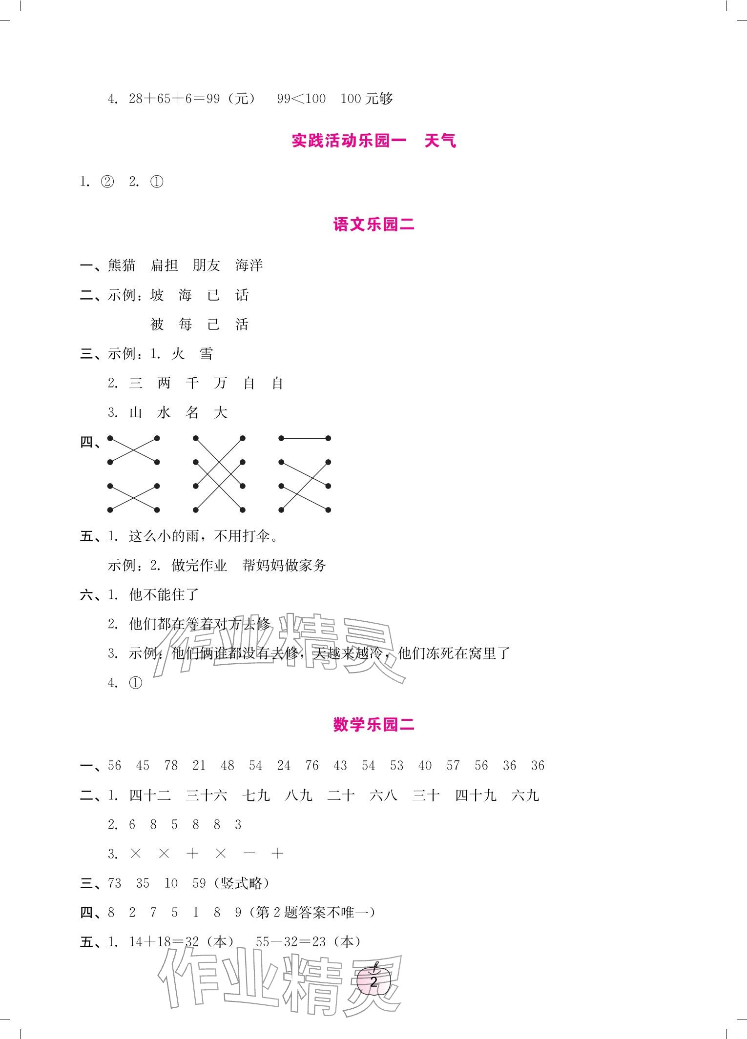 2026年寒假乐园二年级语文数学广东人民出版社&nbsp;参考答案第2页