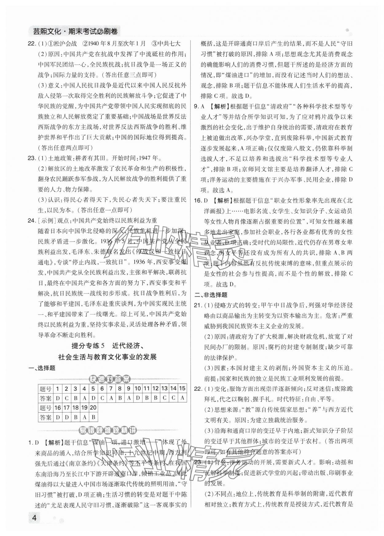 2023年期末考試必刷卷八年級歷史上冊人教版河南專版 第4頁