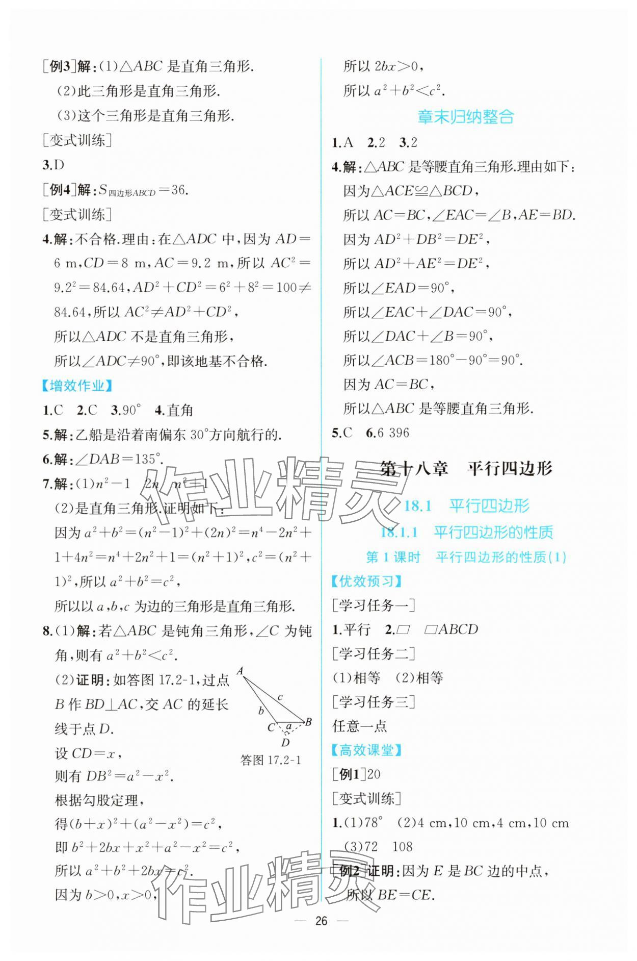 2025年人教金學(xué)典同步解析與測(cè)評(píng)八年級(jí)數(shù)學(xué)下冊(cè)人教版云南專版 第6頁(yè)