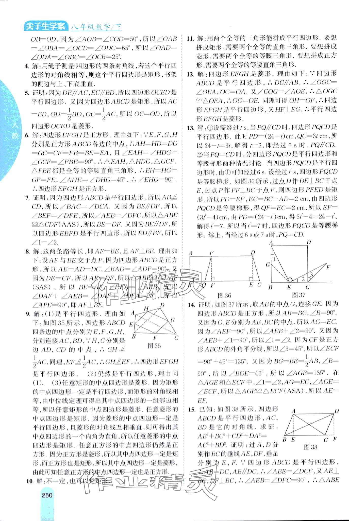 2024年尖子生学案八年级数学下册人教版 第12页