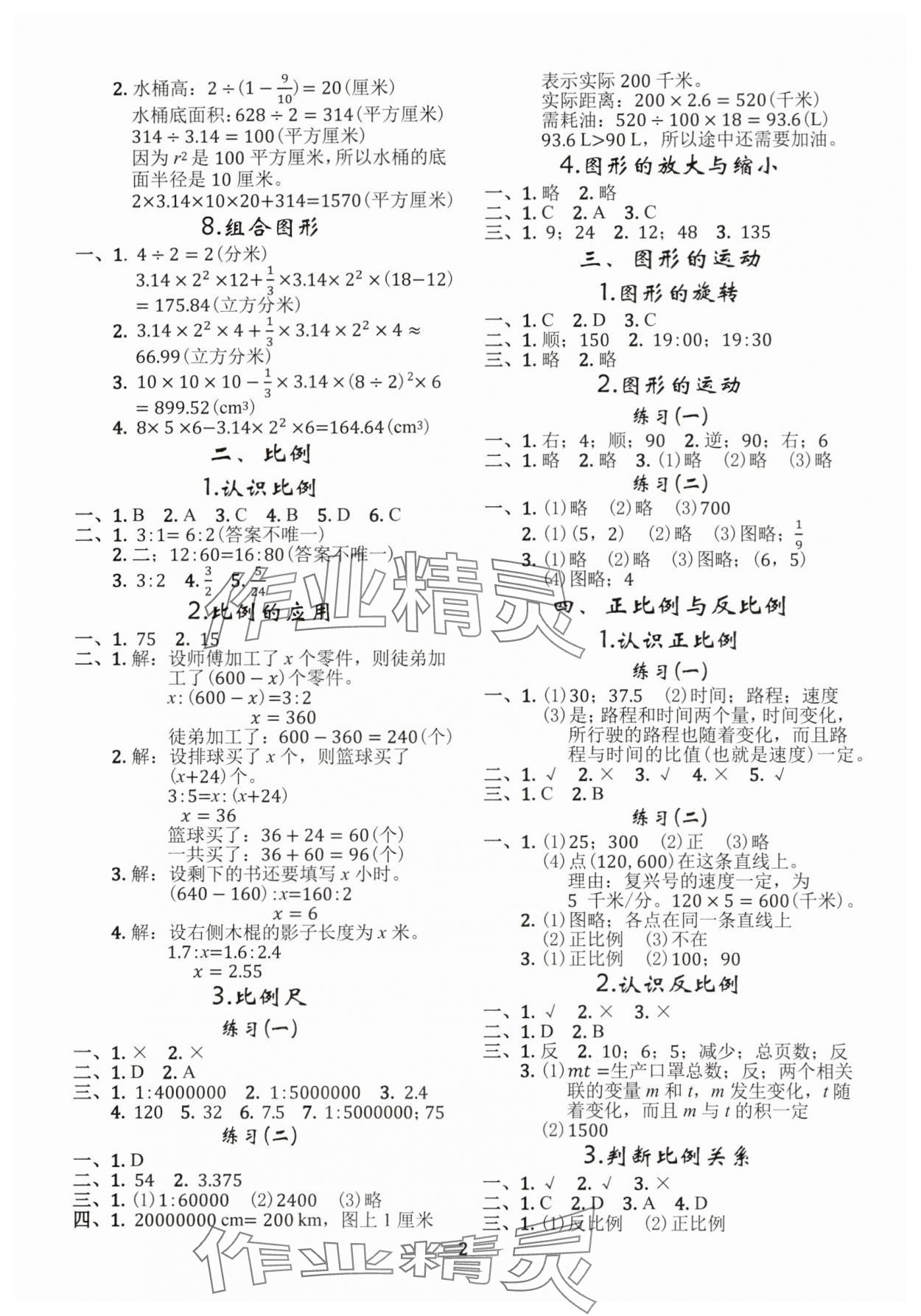 2025年調考a加b六年級數學下冊北師大版 第2頁