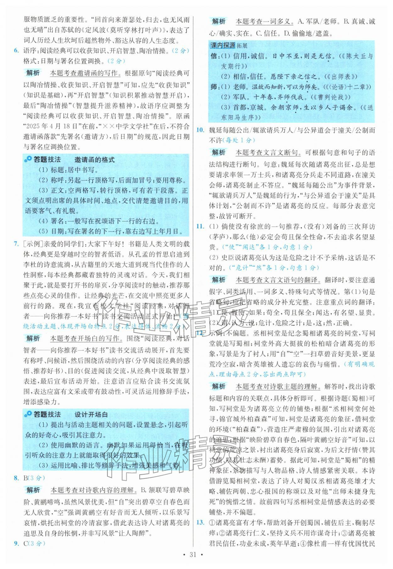 2026年江苏13大市中考试卷与标准模拟优化38套语文 第31页