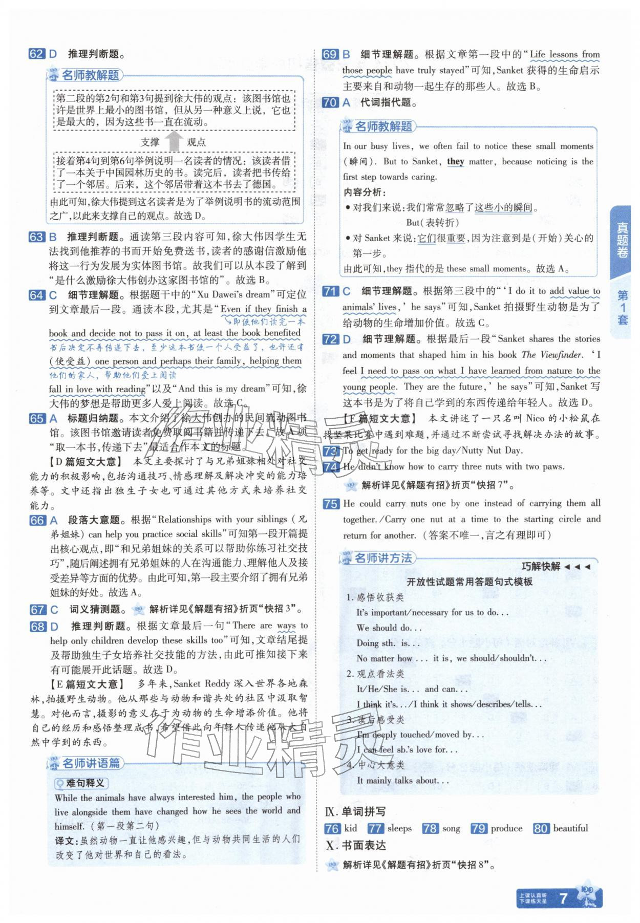 2026年金考卷45套汇编英语人教版安徽专版&nbsp;参考答案第6页