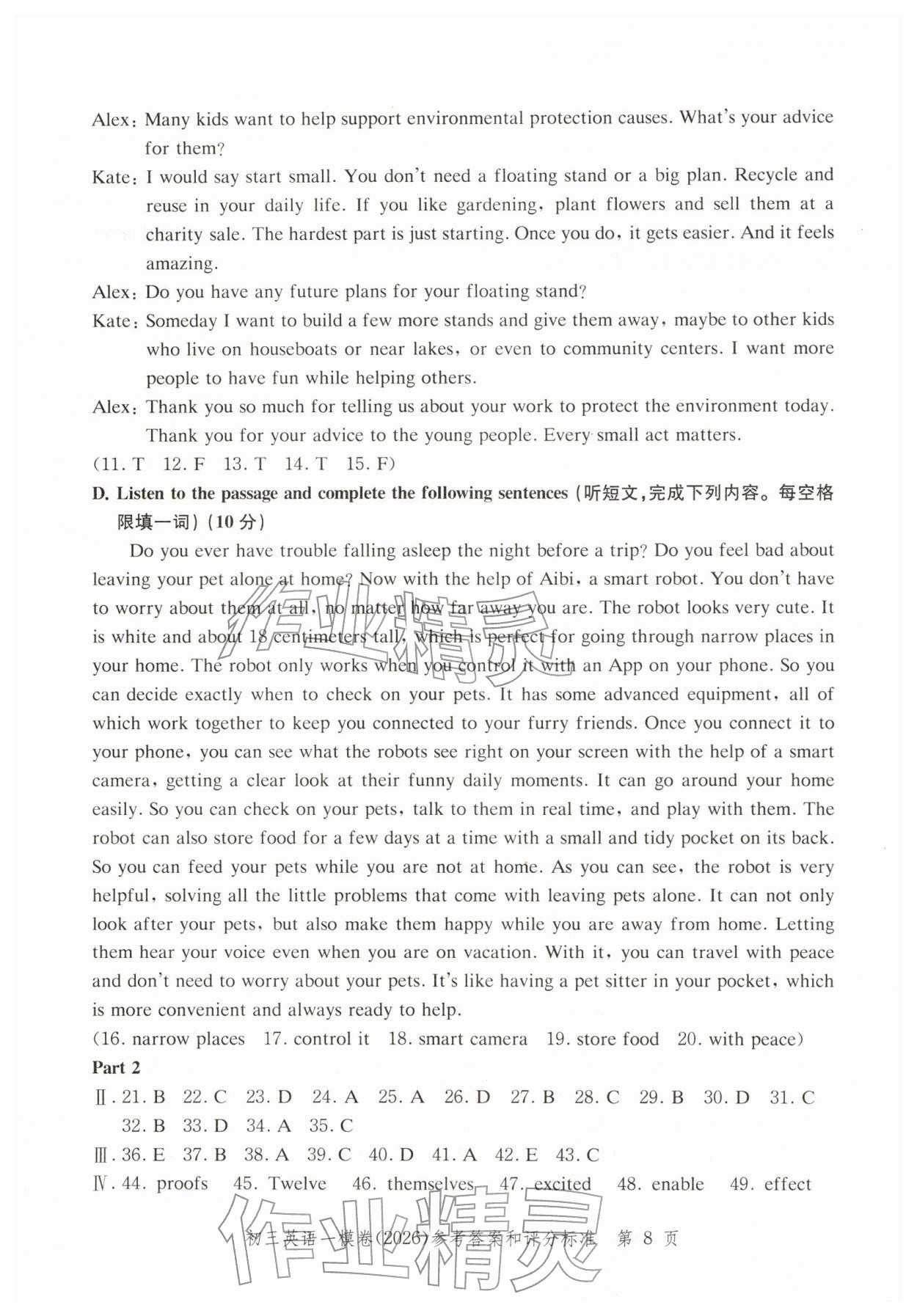 2026年文化课强化训练英语&nbsp;参考答案第8页