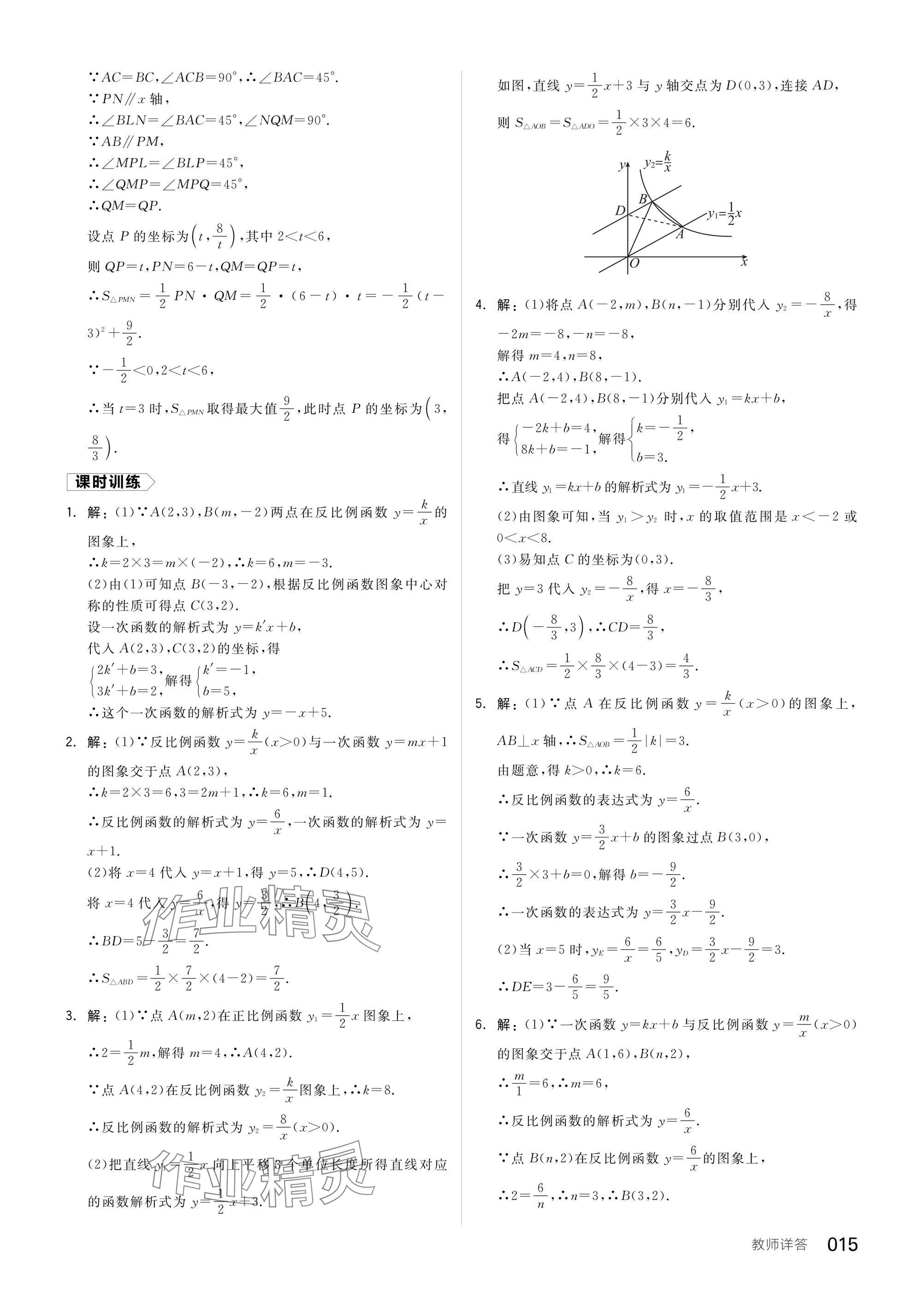 2025年全品中考復(fù)習(xí)方案數(shù)學(xué)甘肅專版 參考答案第17頁