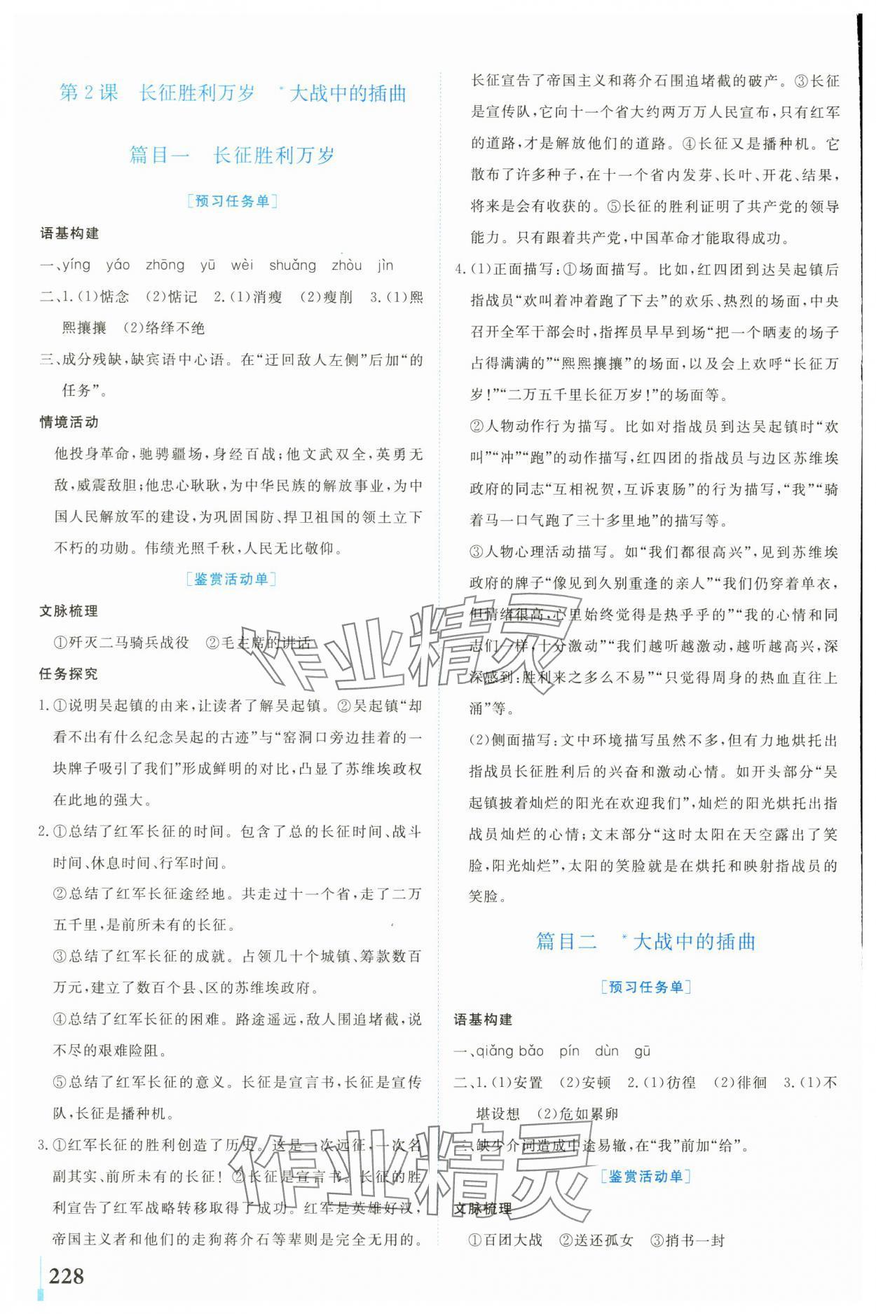 2024年學(xué)業(yè)質(zhì)量模塊測評高中語文選擇性必修上冊人教版 第2頁