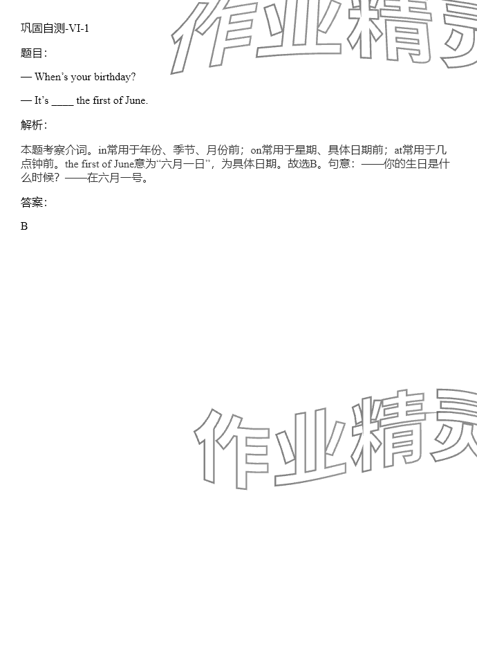 2025年同步實踐評價課程基礎訓練湖南少年兒童出版社五年級英語下冊湘少版 參考答案第51頁
