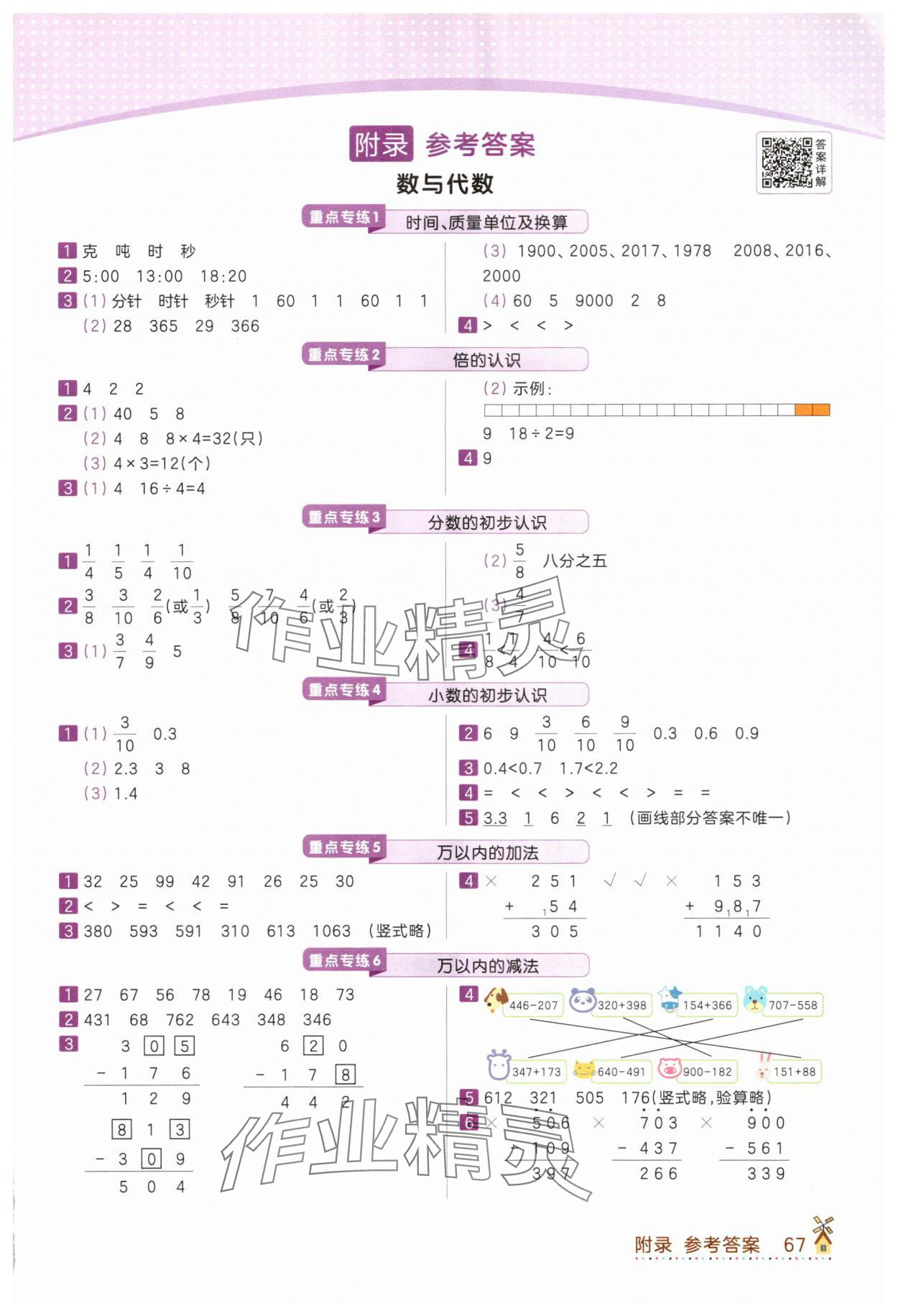 2025年8分钟暑假重点题三年级数学人教版 第1页