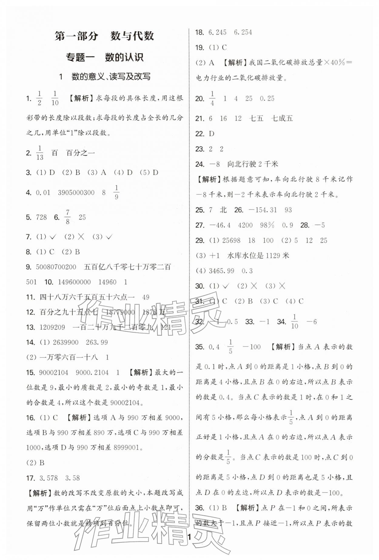 2026年通城学典小学毕业考试试题分类精粹数学&nbsp;第1页