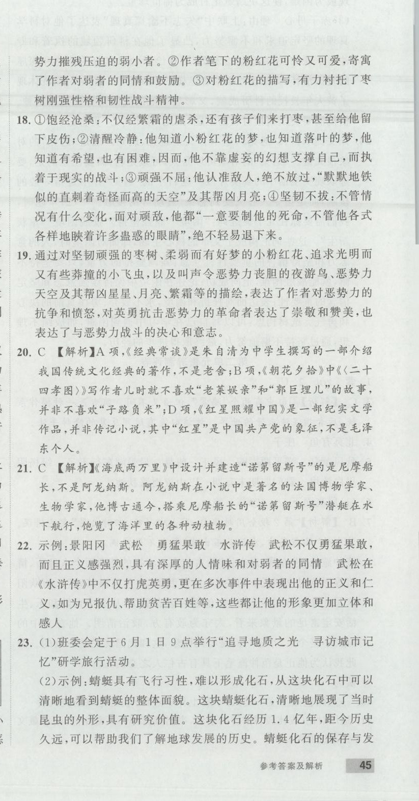 2025年乐知源同步作业集九年级语文下册人教版&nbsp;第3页