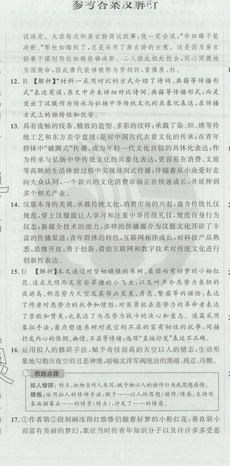 2025年乐知源同步作业集九年级语文下册人教版 第2页