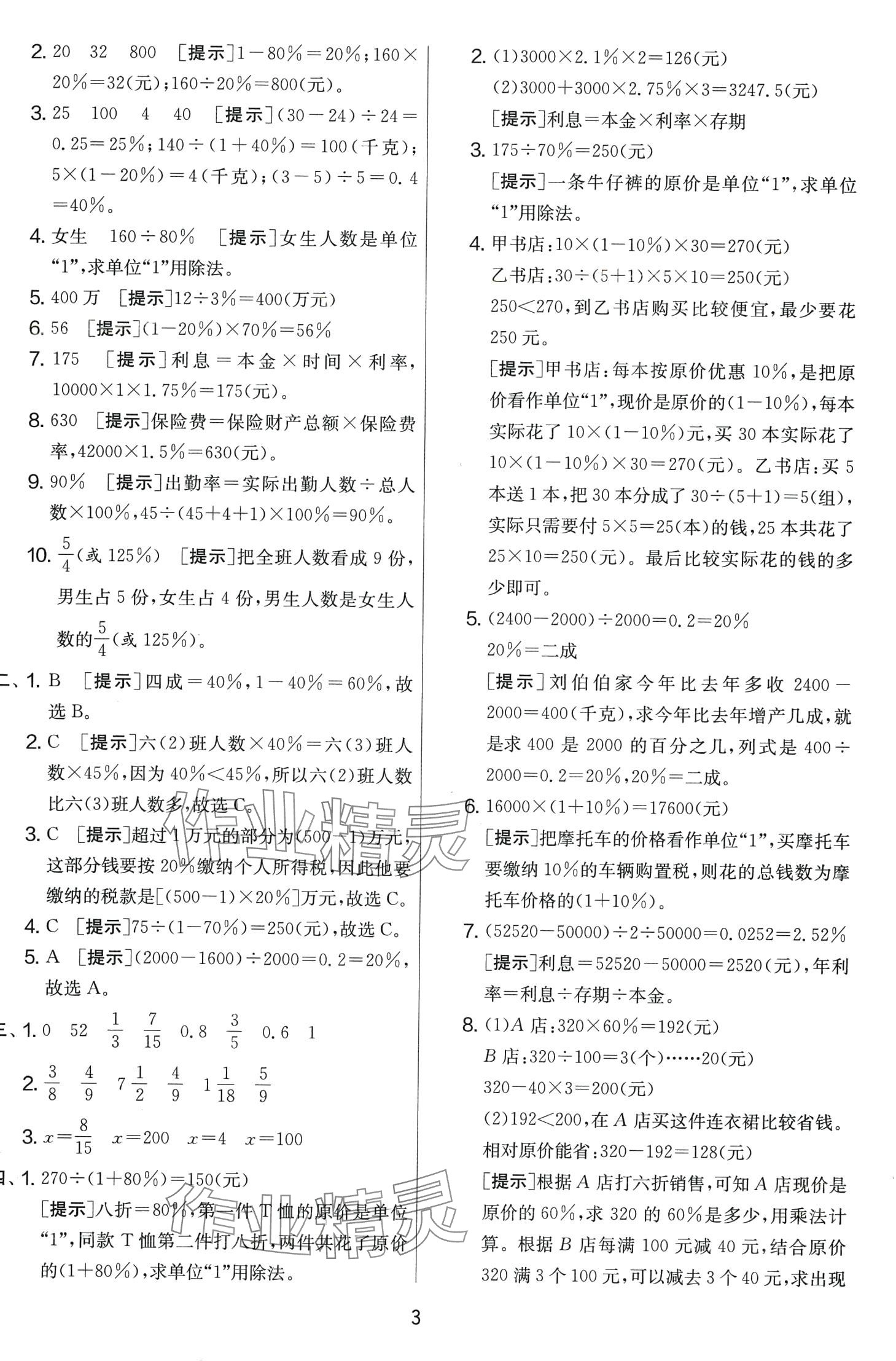 2024年實(shí)驗(yàn)班提優(yōu)大考卷六年級(jí)數(shù)學(xué)下冊(cè)人教版 第3頁(yè)