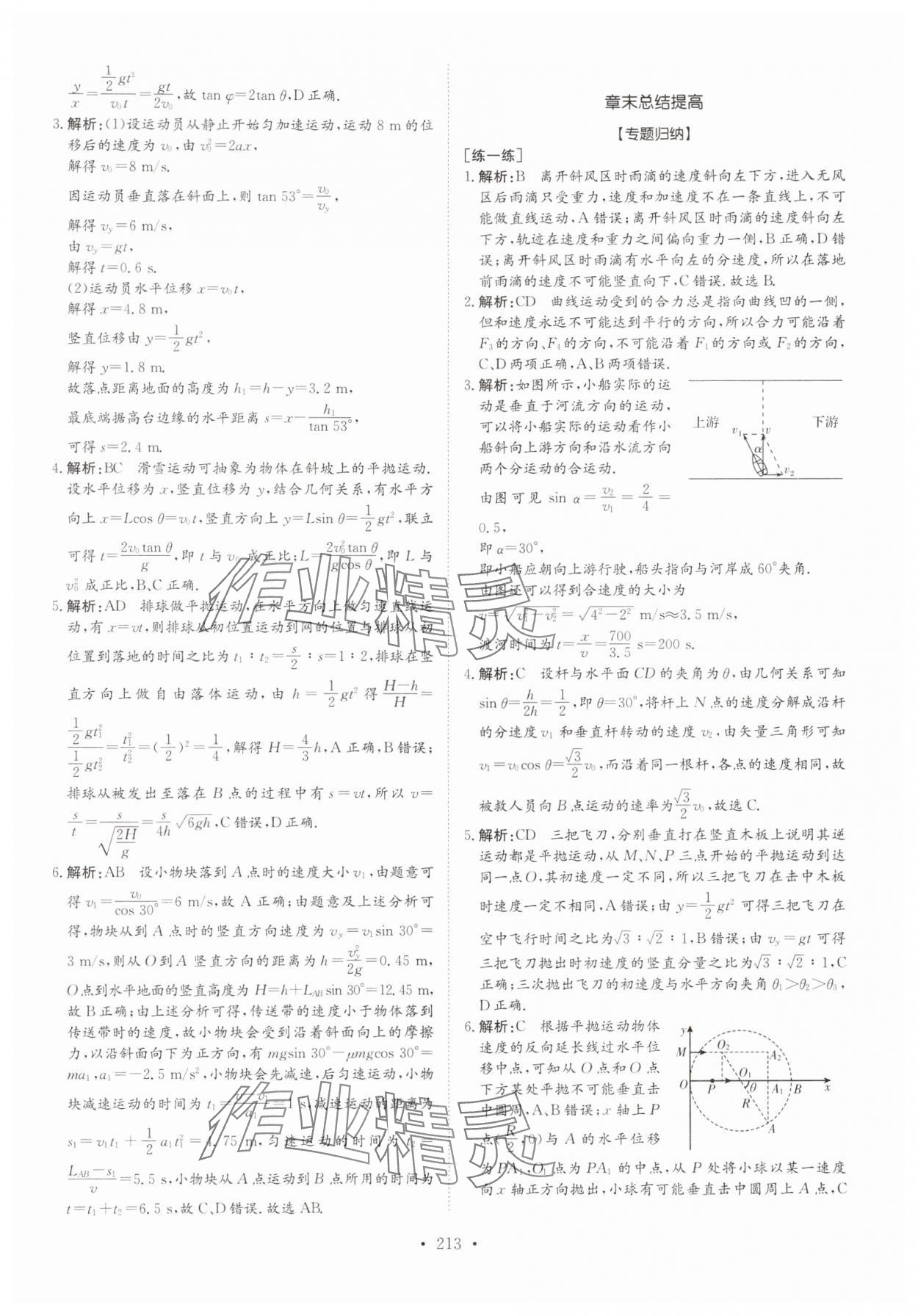 2024年高中同步導練高中物理必修第二冊人教版 參考答案第5頁