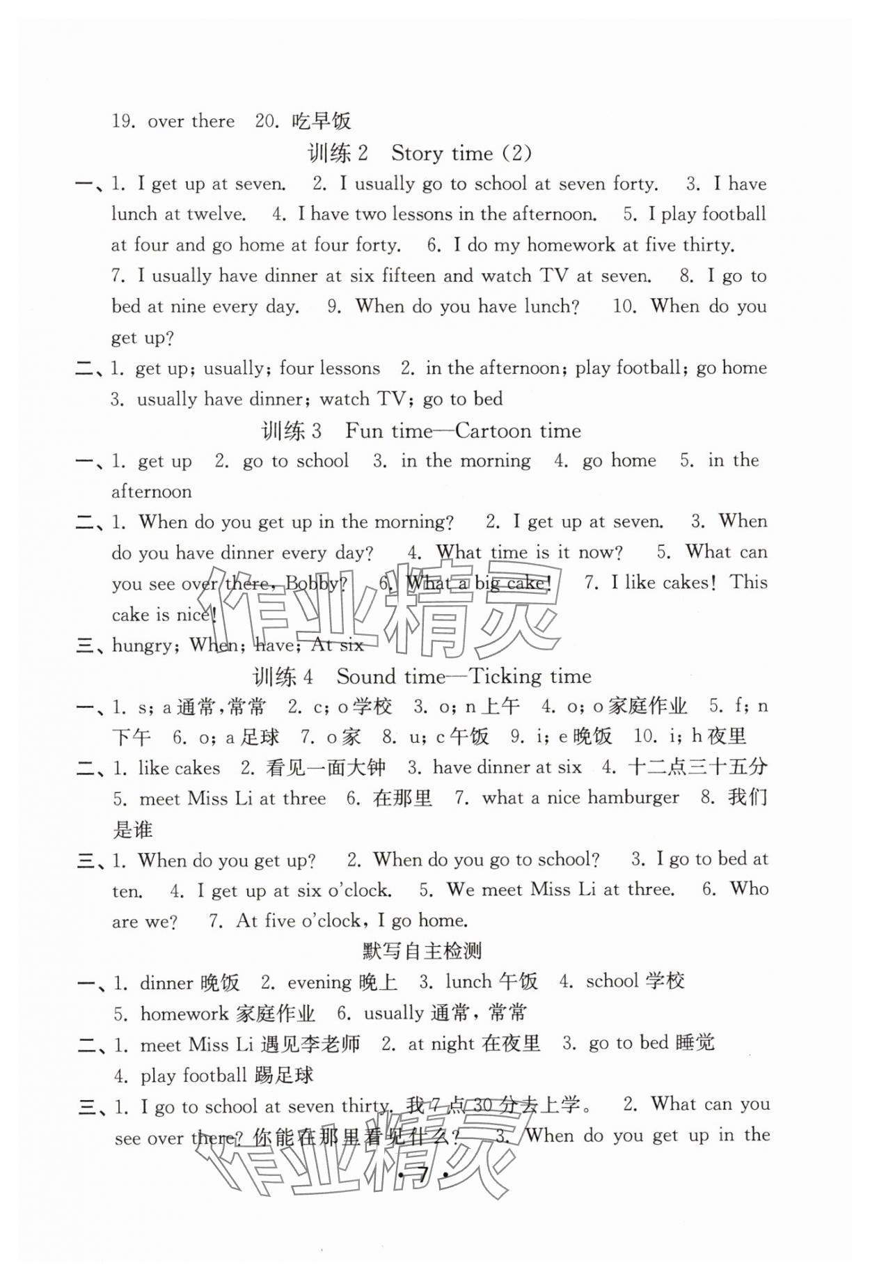 2025年默寫天天練每日5分鐘四年級英語下冊譯林版 第7頁