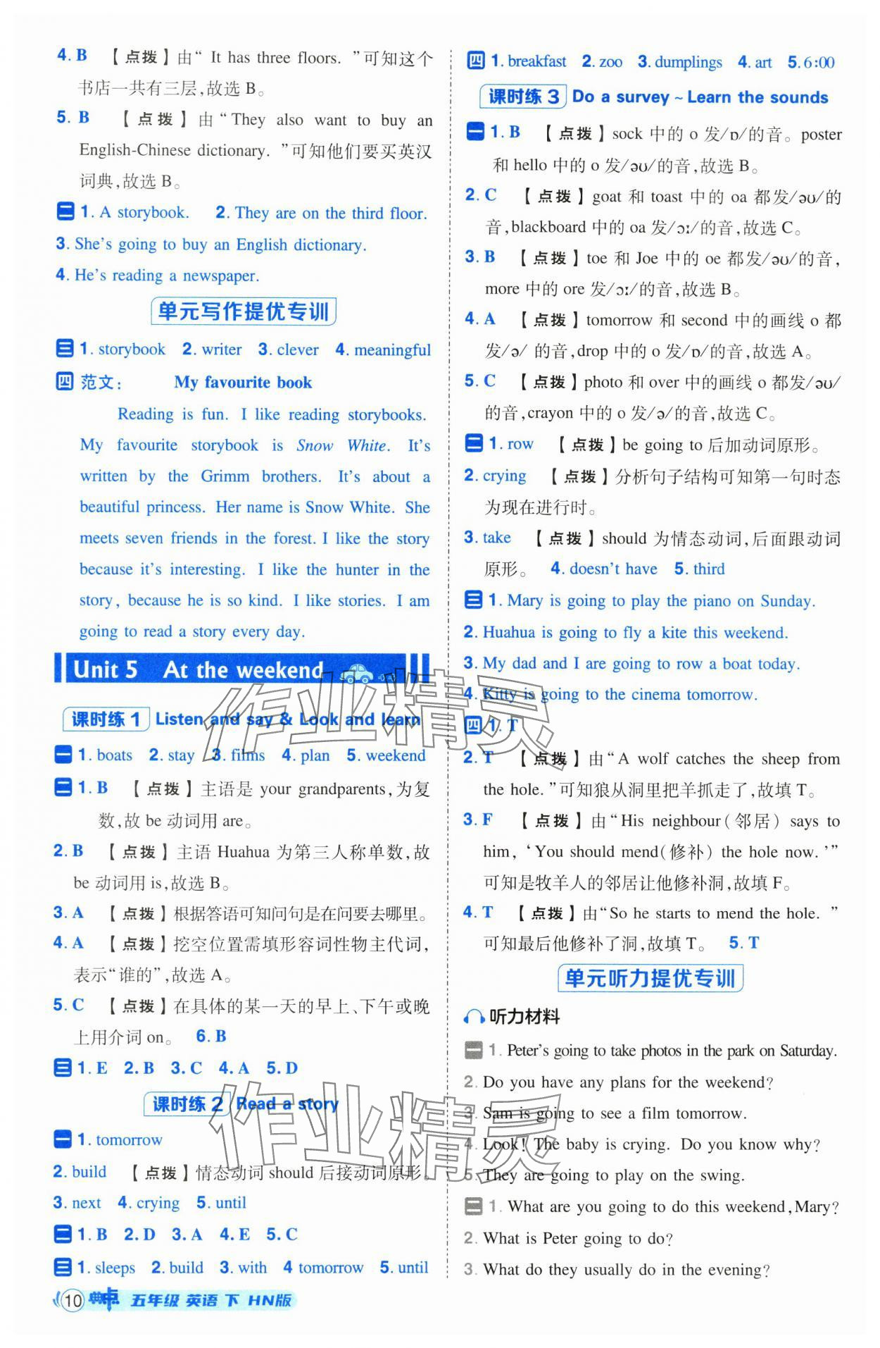 2025年綜合應用創(chuàng)新題典中點五年級英語下冊滬教版山西專用 參考答案第10頁