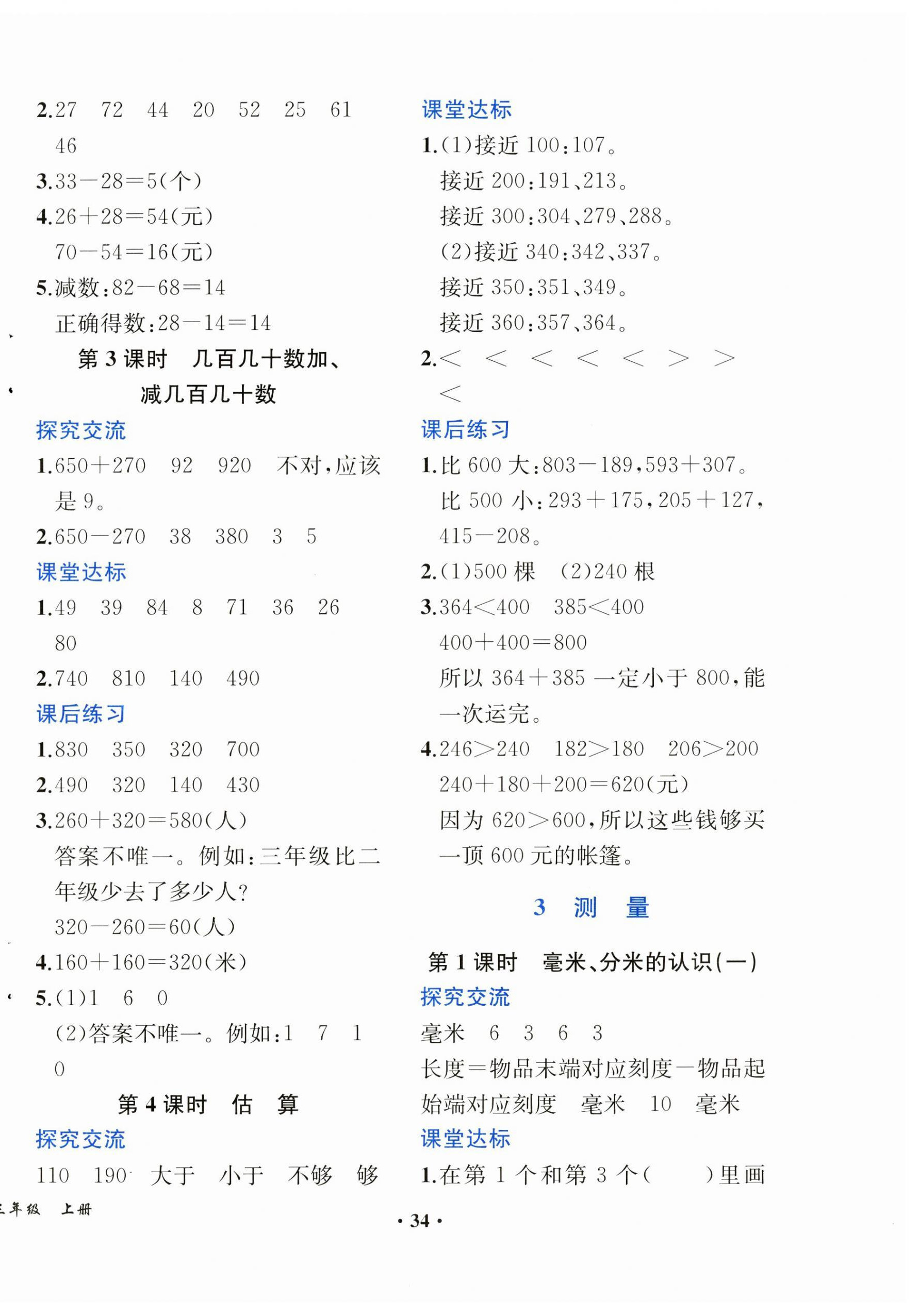 2024年胜券在握同步解析与测评三年级数学上册人教版重庆专版 第2页