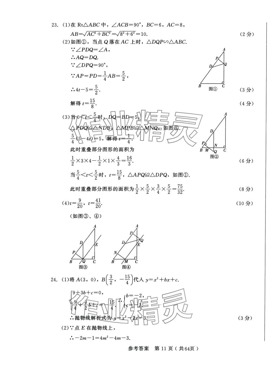 2024年長春市中考綜合學(xué)習(xí)評價與檢測數(shù)學(xué)中考長春專版 第11頁