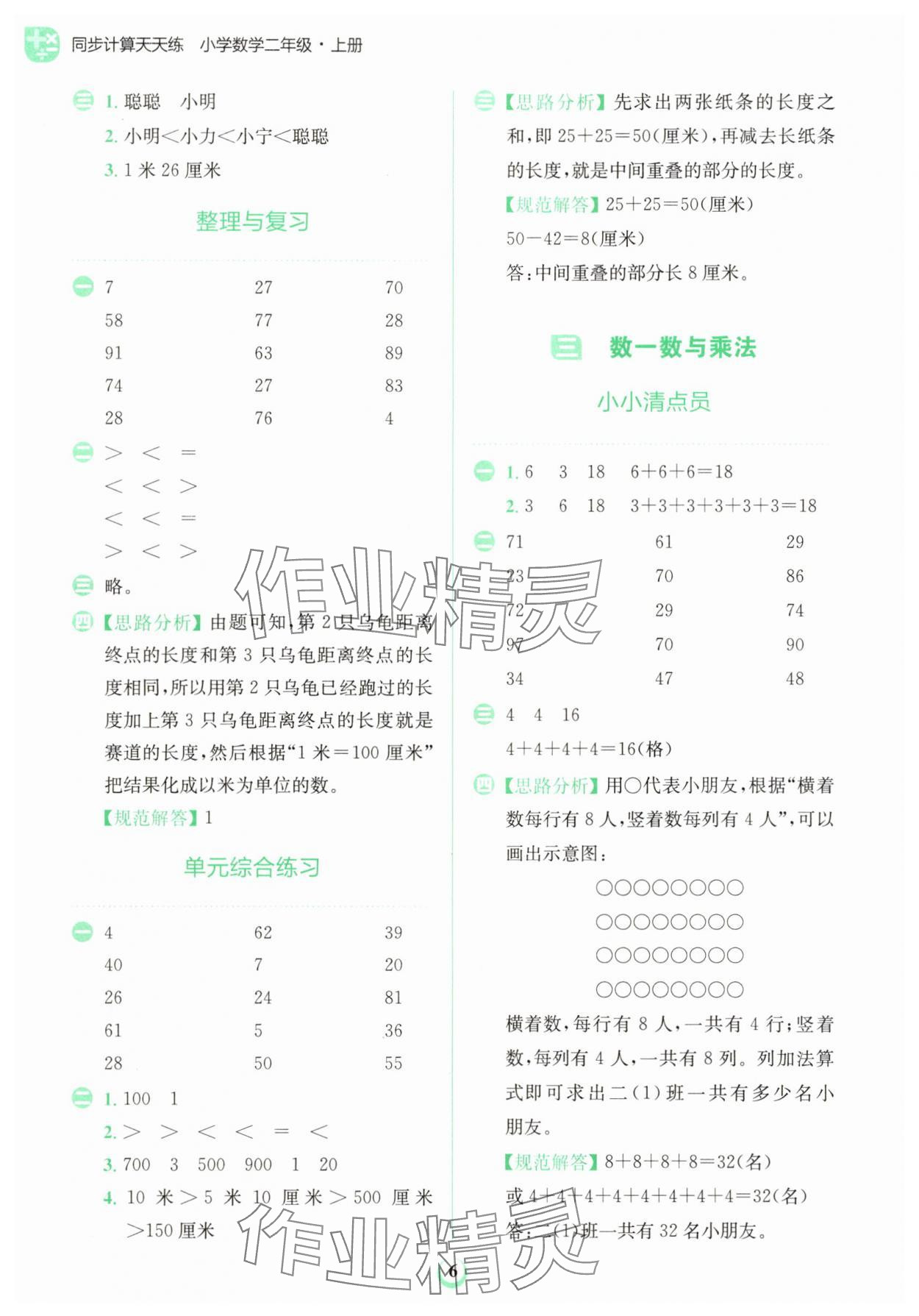 2025年金牛耳计算天天练二年级数学上册北师大版&nbsp;第6页