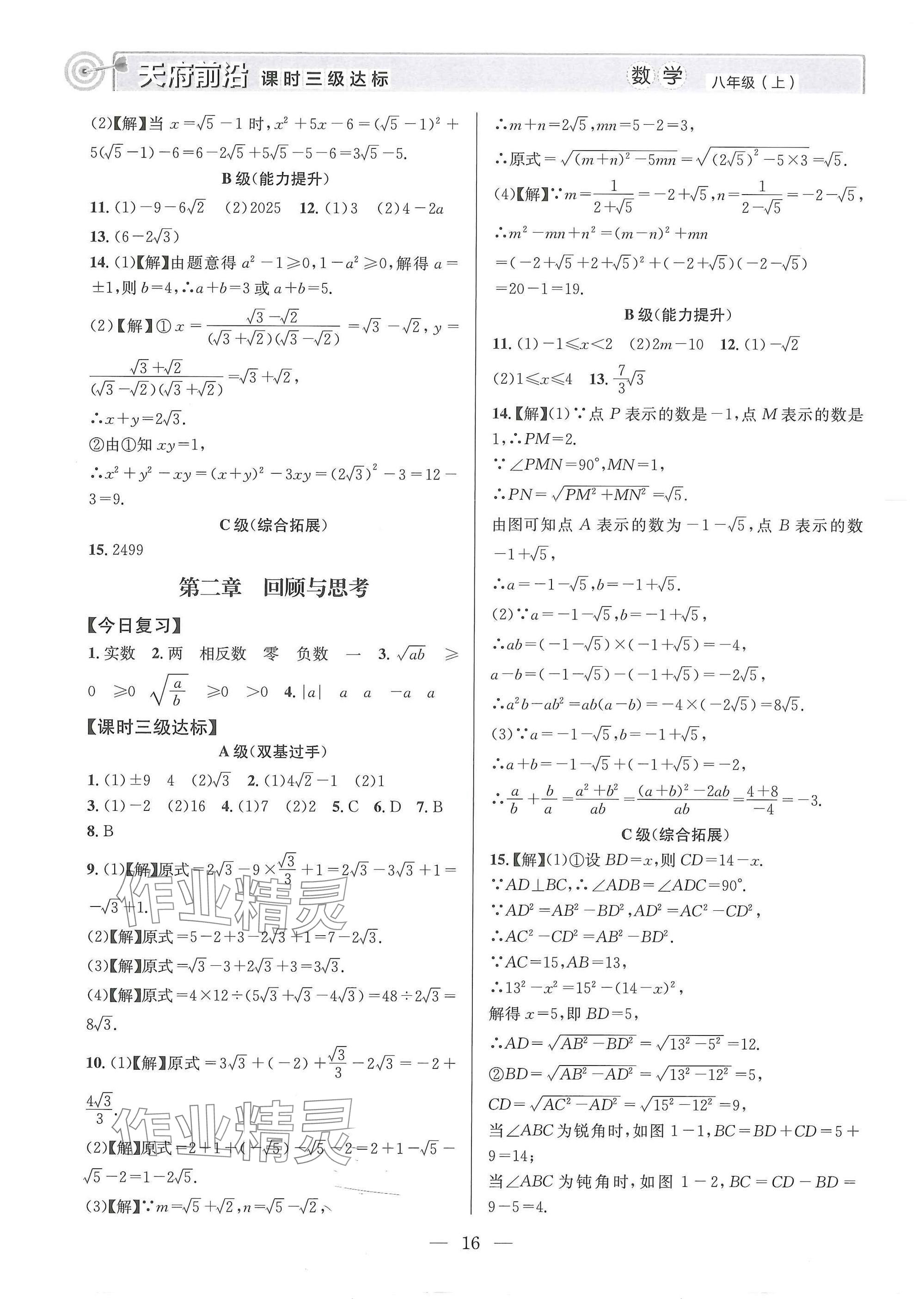 2025年天府前沿八年級(jí)數(shù)學(xué)上冊北師大版 參考答案第16頁