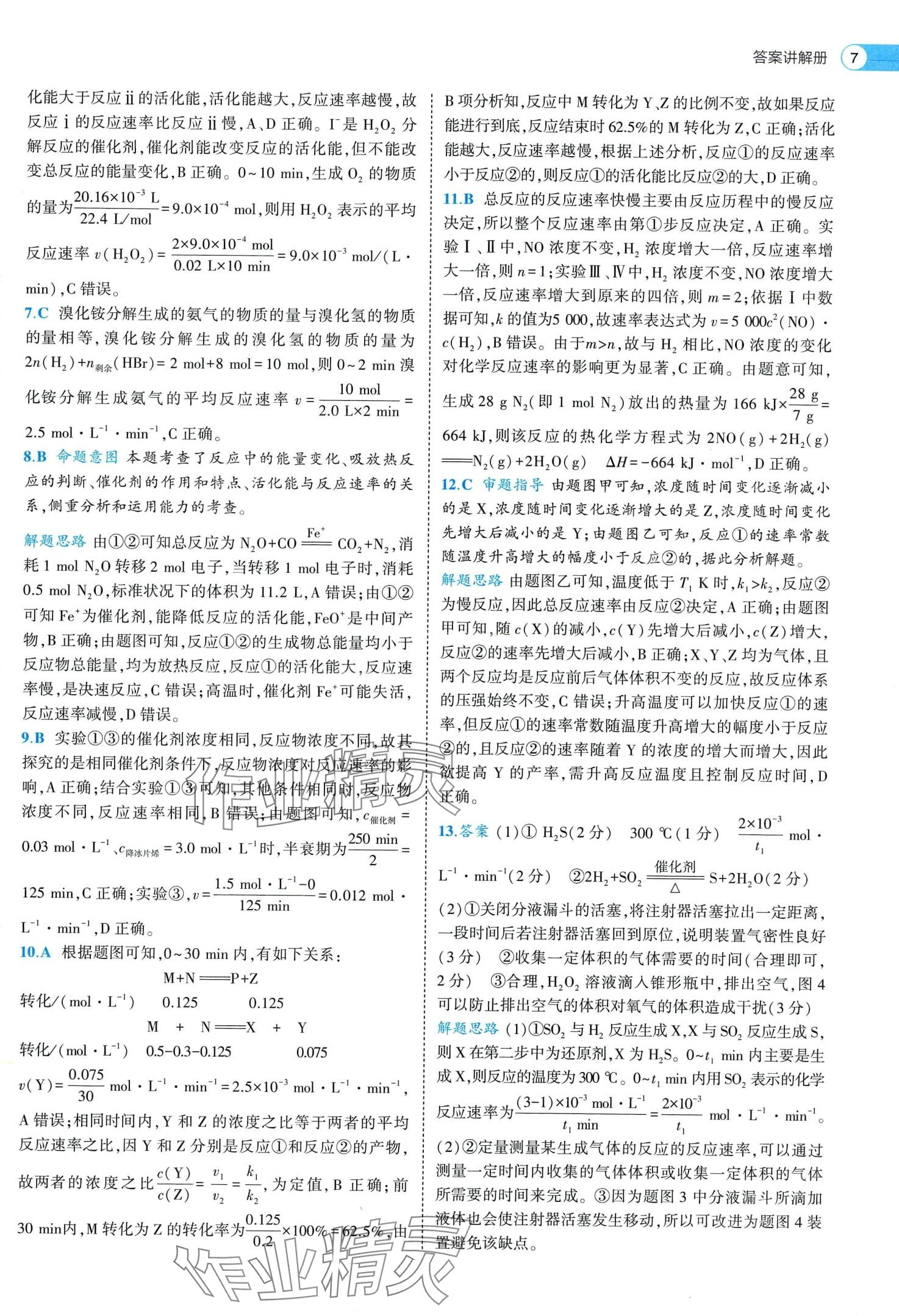 2024年53全優(yōu)卷高中化學(xué)人教版 第9頁(yè)