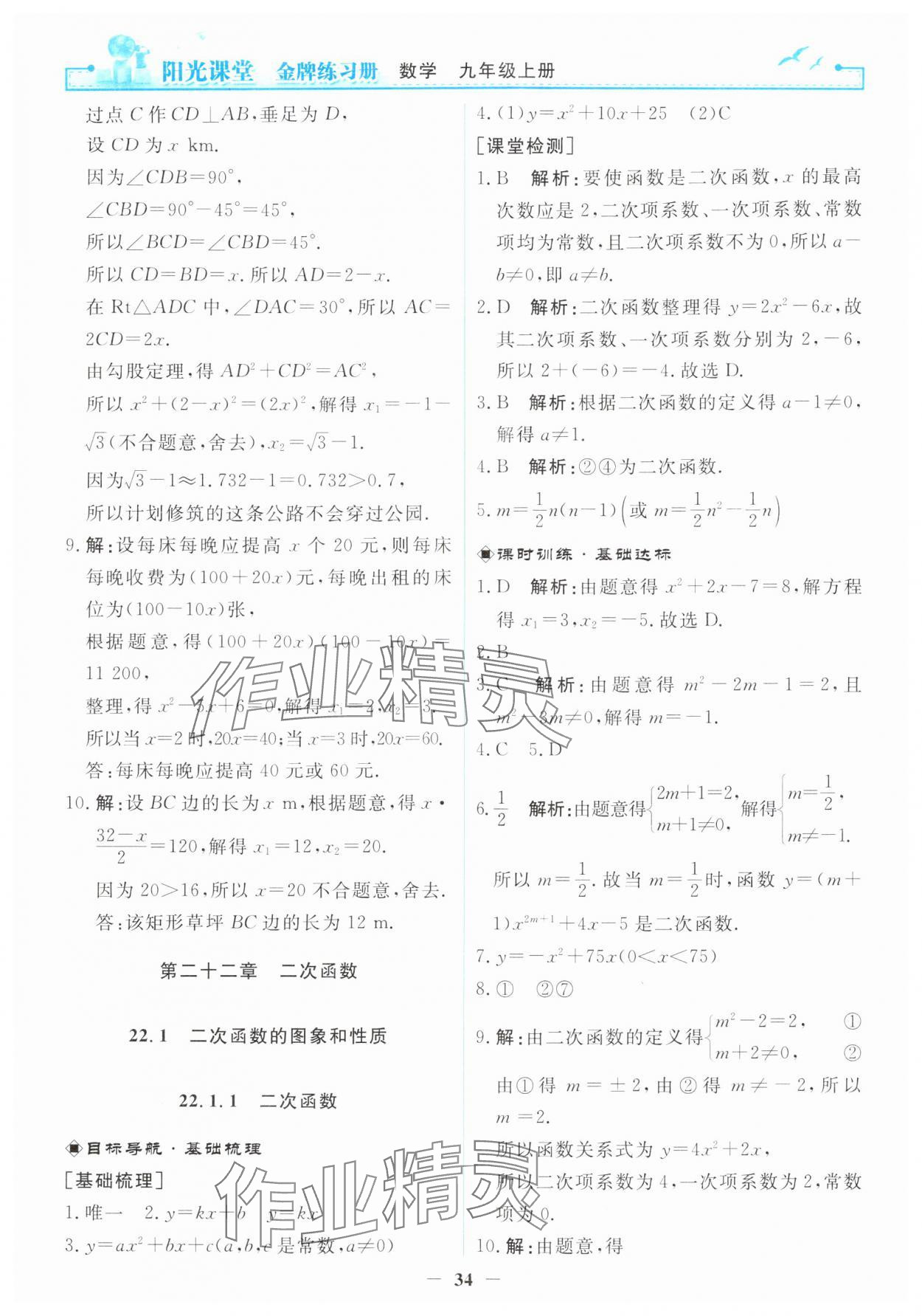 2025年阳光课堂金牌练习册九年级数学上册人教版 第8页