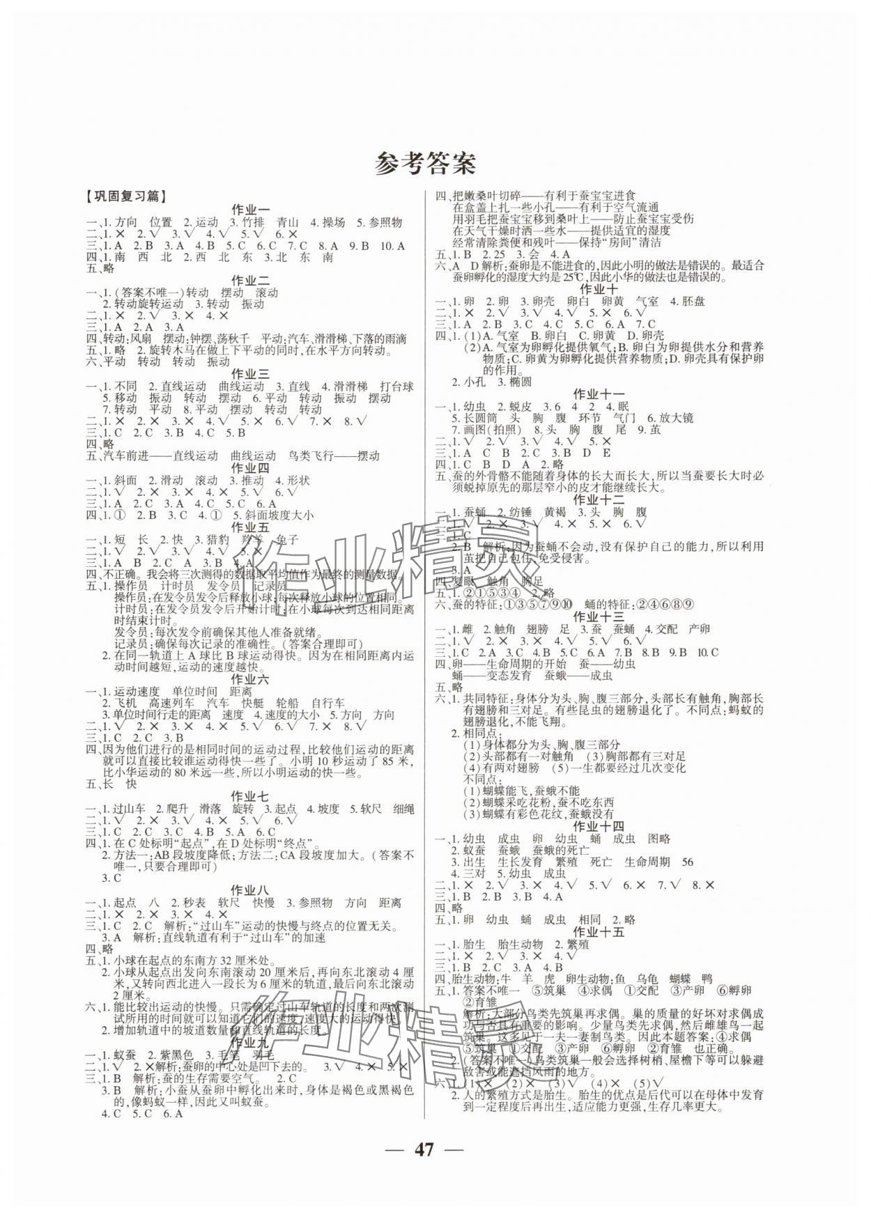 2025年金峰教育假期作業(yè)暑假作業(yè)三年級科學教科版 第1頁