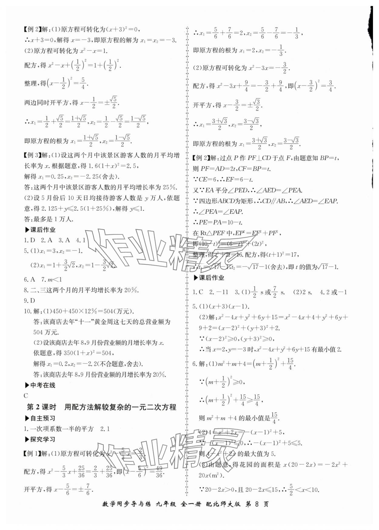 2025年新學案同步導與練九年級數學全一冊北師大版 第8頁