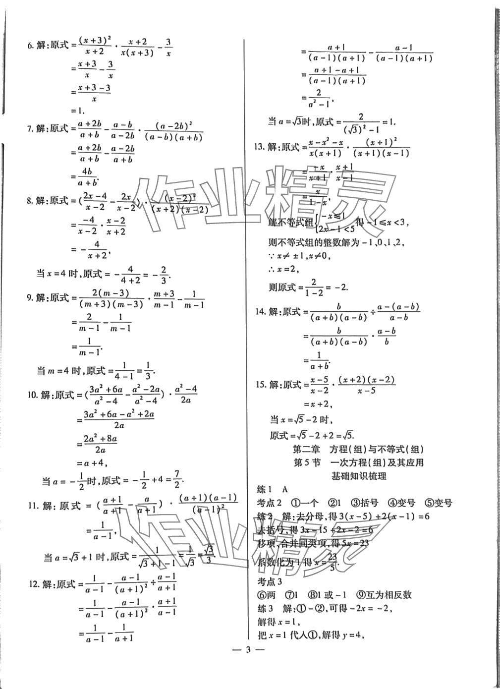 2024年致勝中考初中總復(fù)習(xí)指導(dǎo)用書數(shù)學(xué)甘肅專版 第3頁