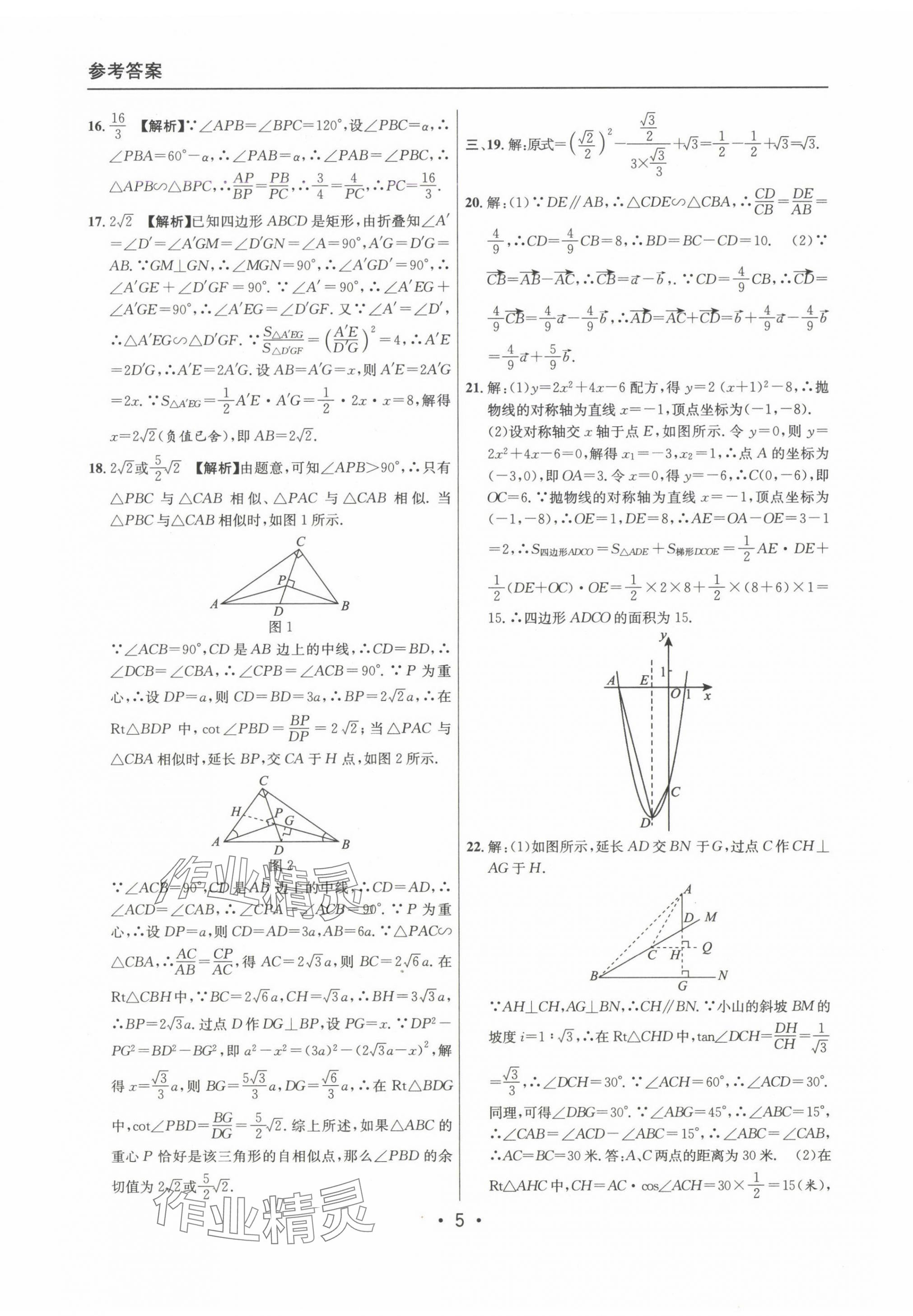 2022~2024年中考實戰(zhàn)名校在招手數學一模卷 第5頁