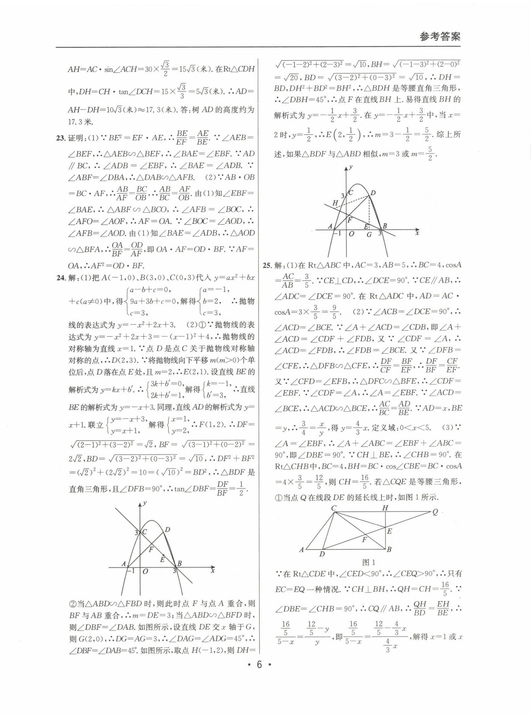 2022~2024年中考實戰(zhàn)名校在招手數(shù)學(xué)一模卷 第6頁