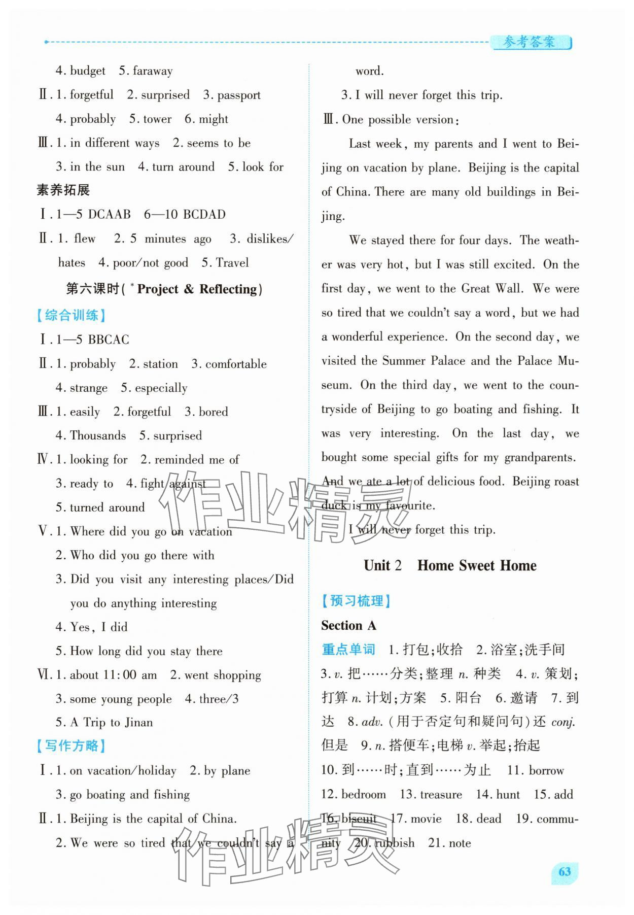 2025年绩优学案八年级英语上册人教版 第3页