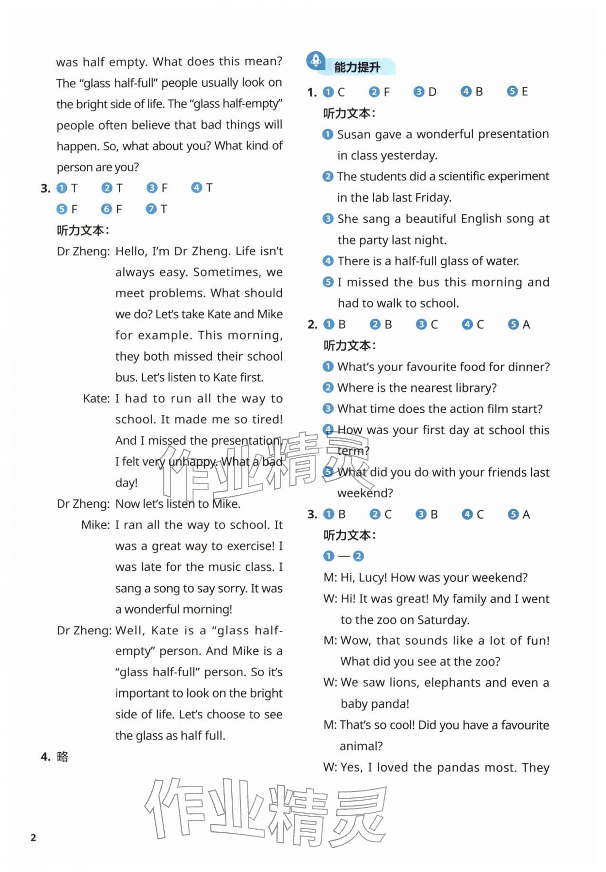 2026年同步练习册外语教学与研究出版社七年级英语下册外研版&nbsp;参考答案第2页