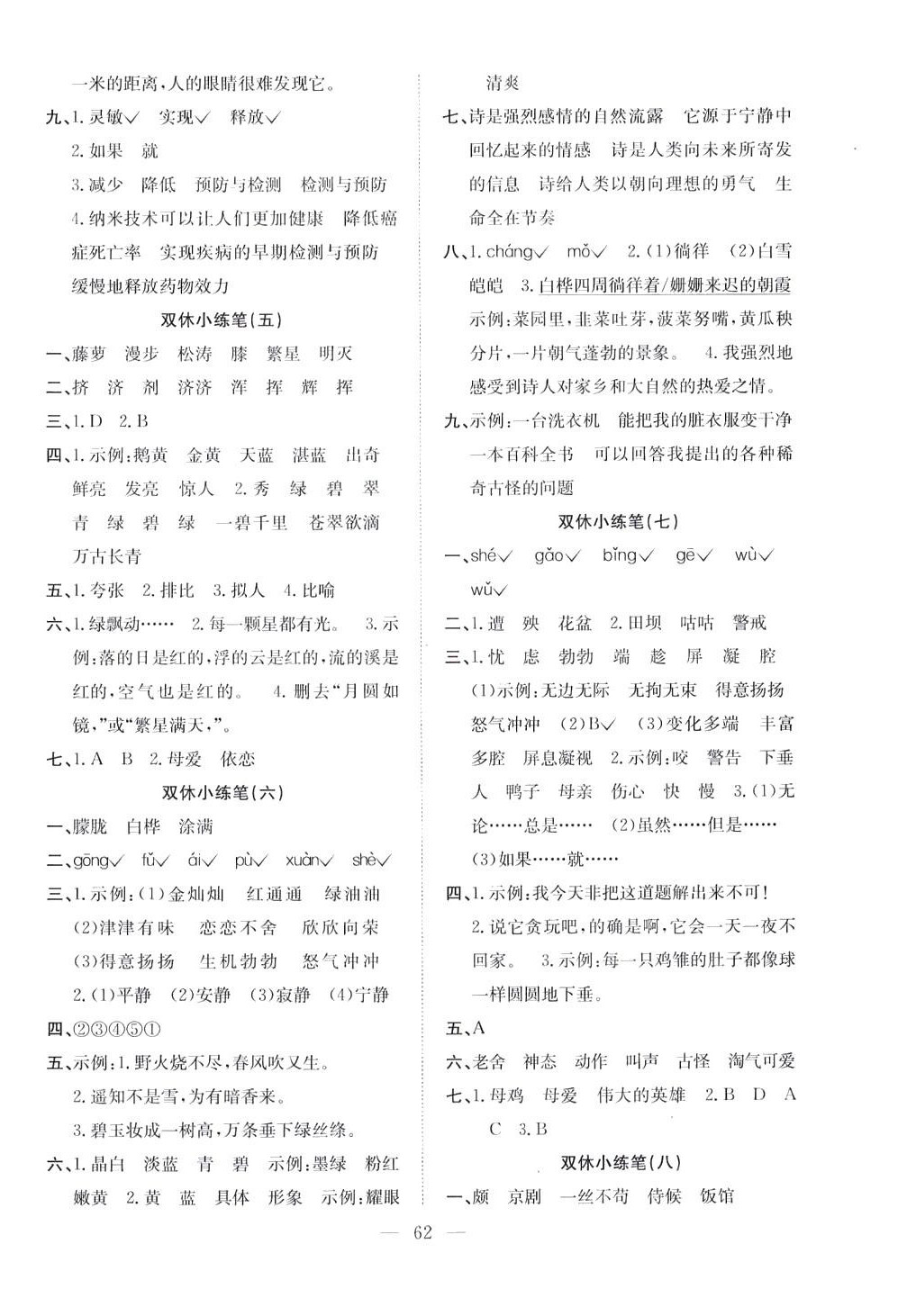 2024年阳光全优大考卷四年级语文下册人教版 参考答案第2页