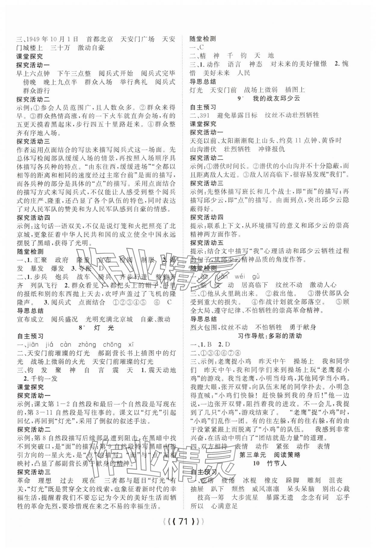 2025年优质课堂导学案六年级语文上册人教版 第3页