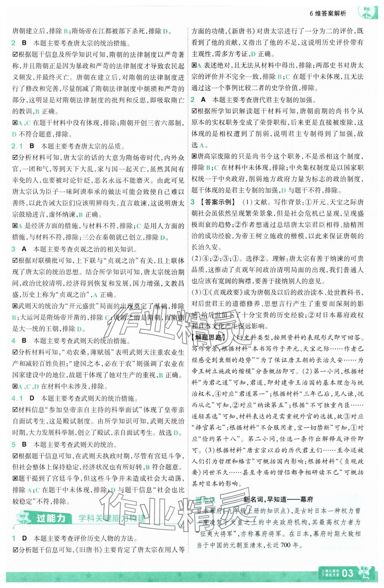 2025年一遍過七年級歷史下冊人教版 第3頁