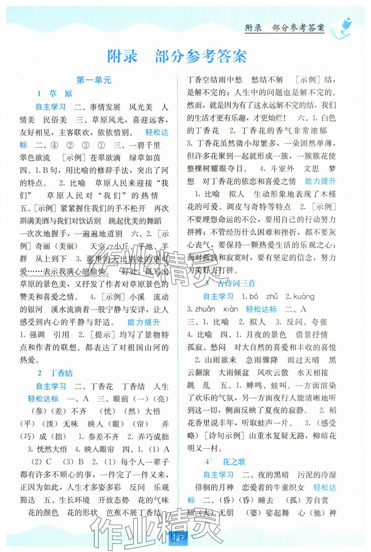2025年自主学习能力测评六年级语文上册人教版 第1页