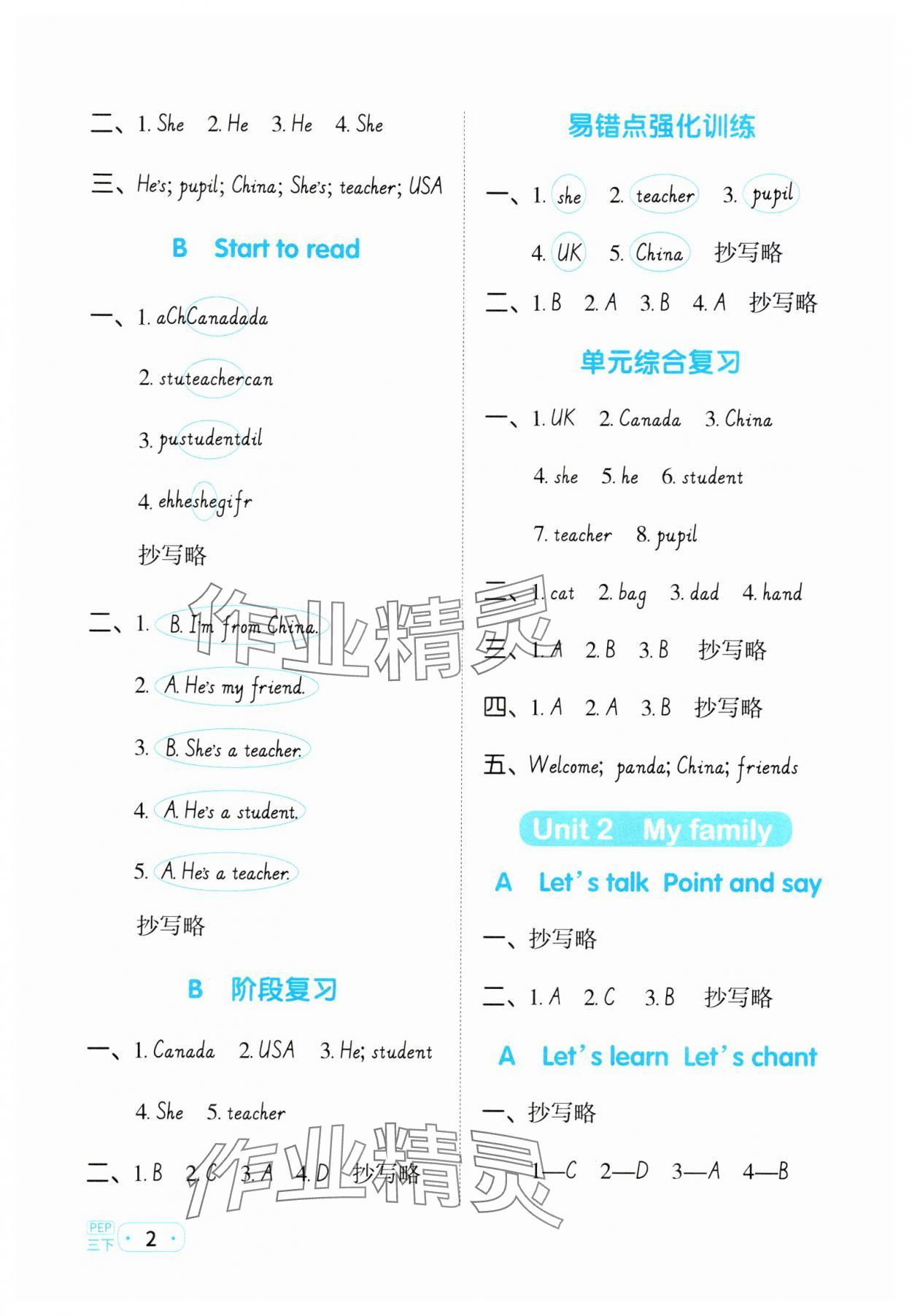 2024年陽光同學默寫小達人三年級英語下冊人教版 第2頁