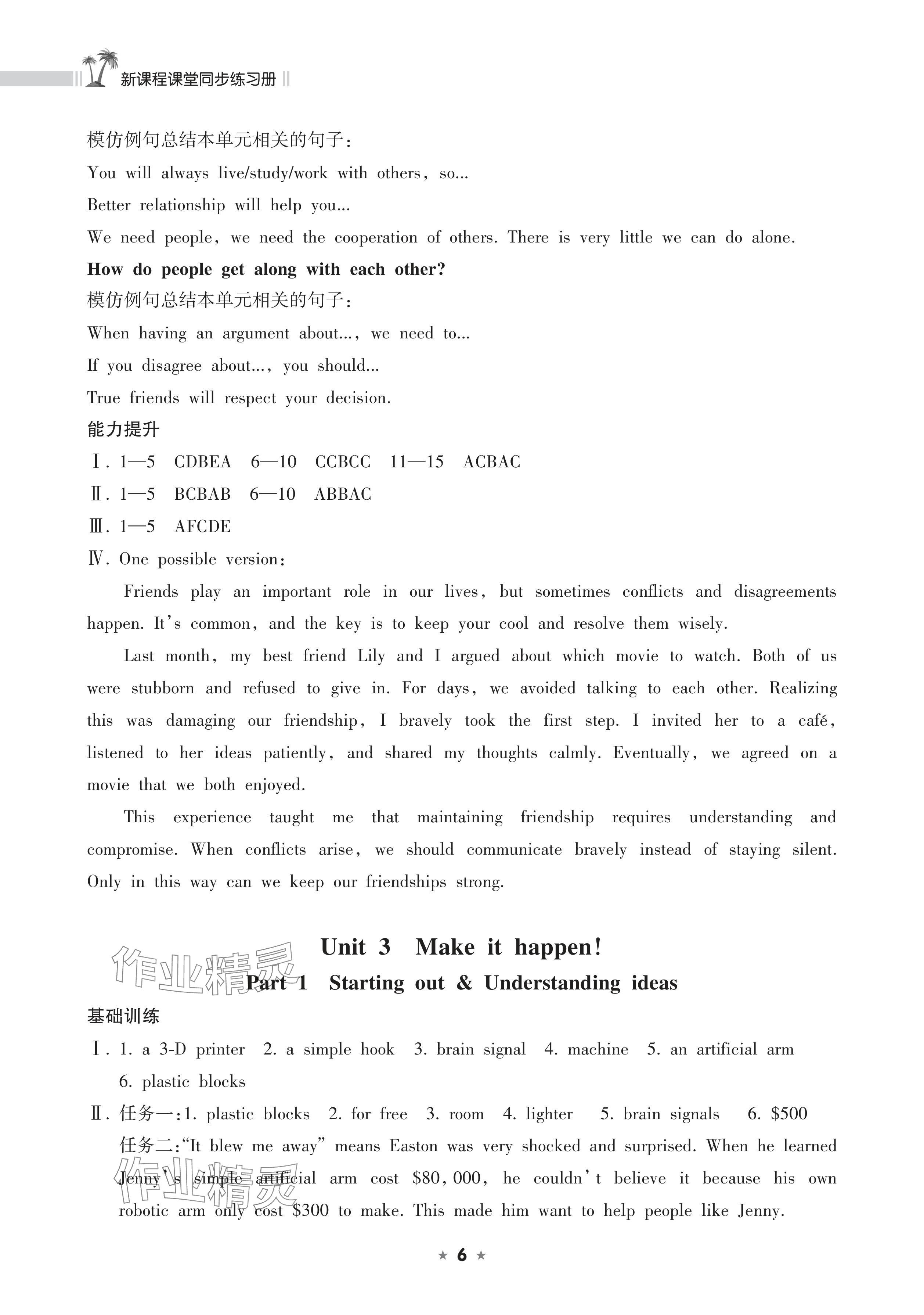 2025年新课程课堂同步练习册八年级英语上册外研版 参考答案第6页